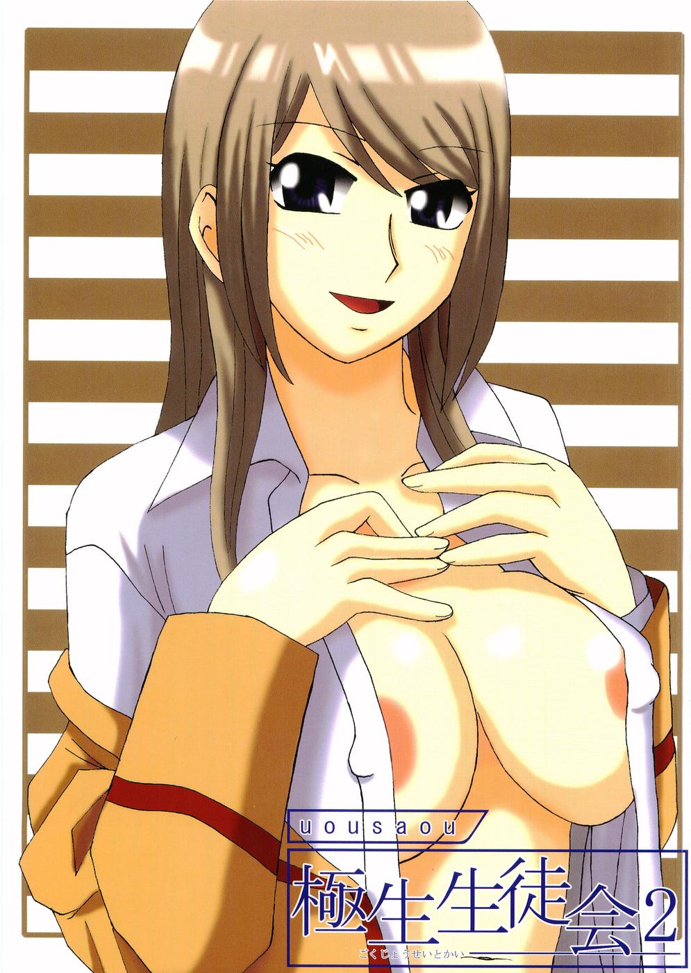 gokujou seitokai 2 page 1 full