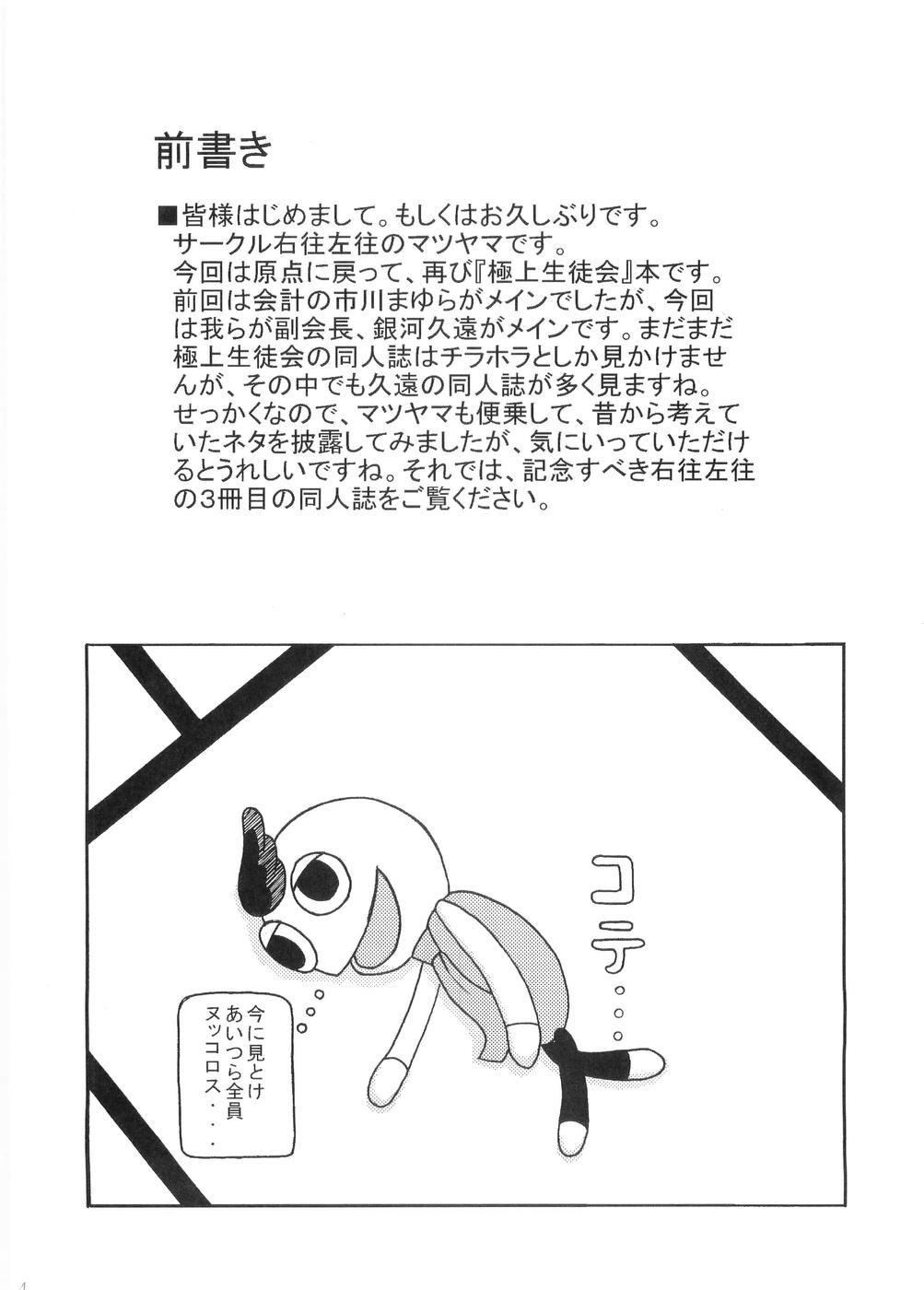 gokujou seitokai 2 page 3 full