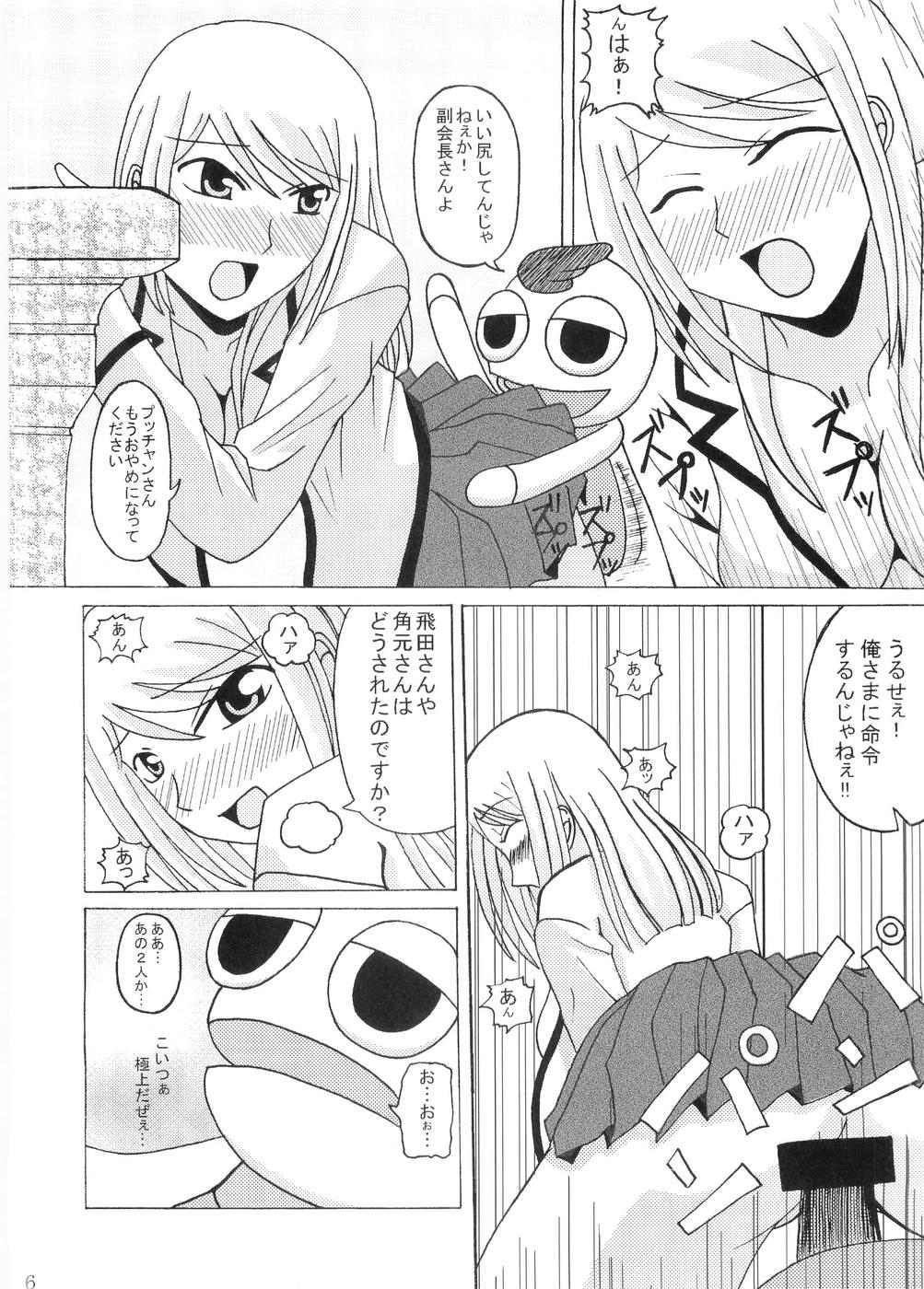 gokujou seitokai 2 page 5 full