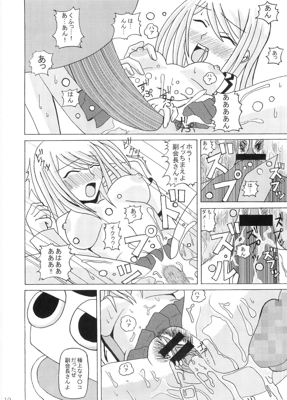 gokujou seitokai 2 page 9 full