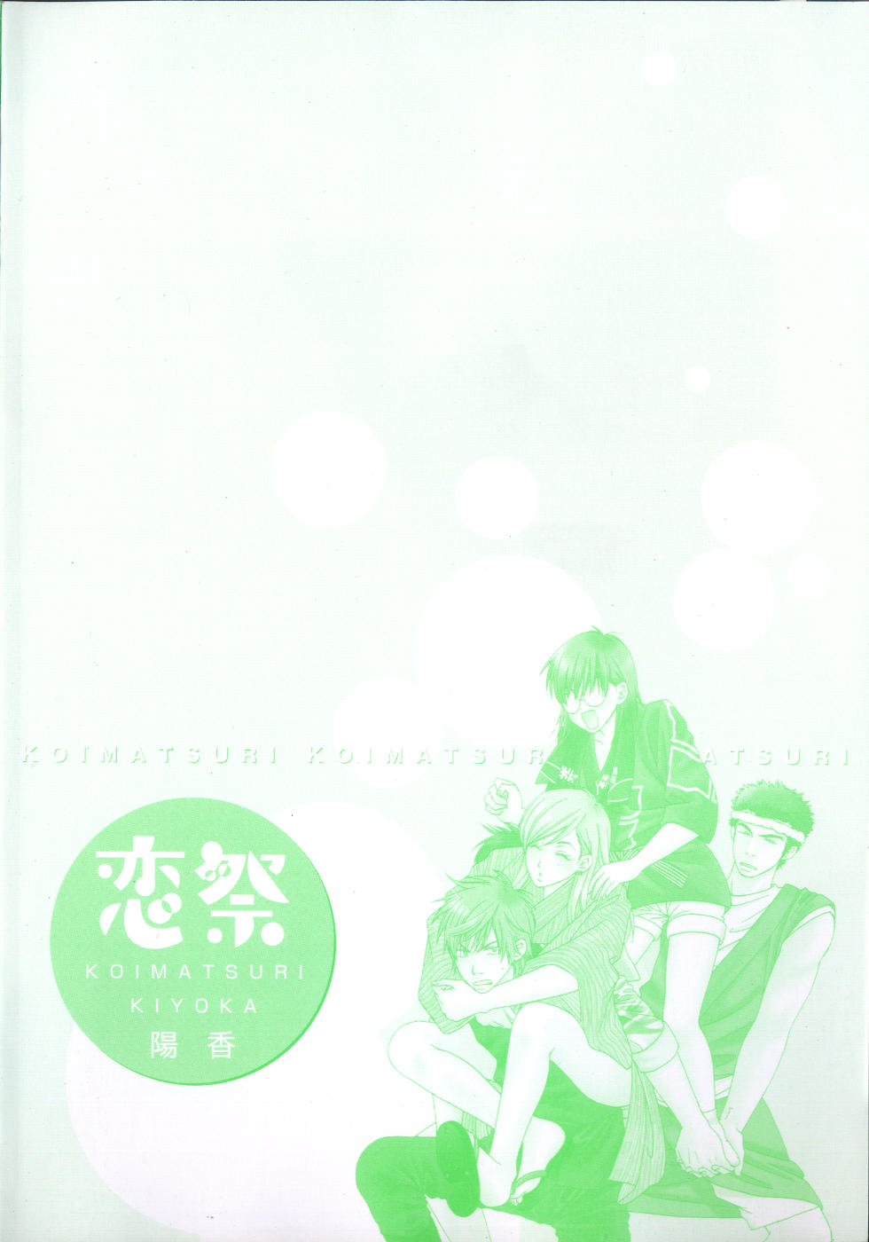 Koi Matsuri page 4 full