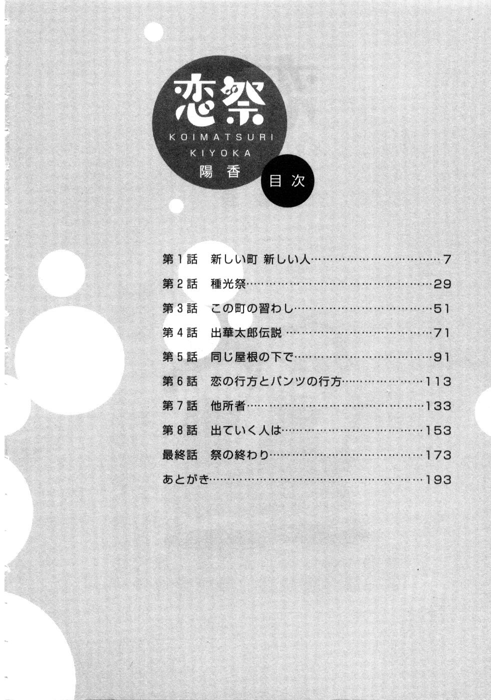 Koi Matsuri page 8 full