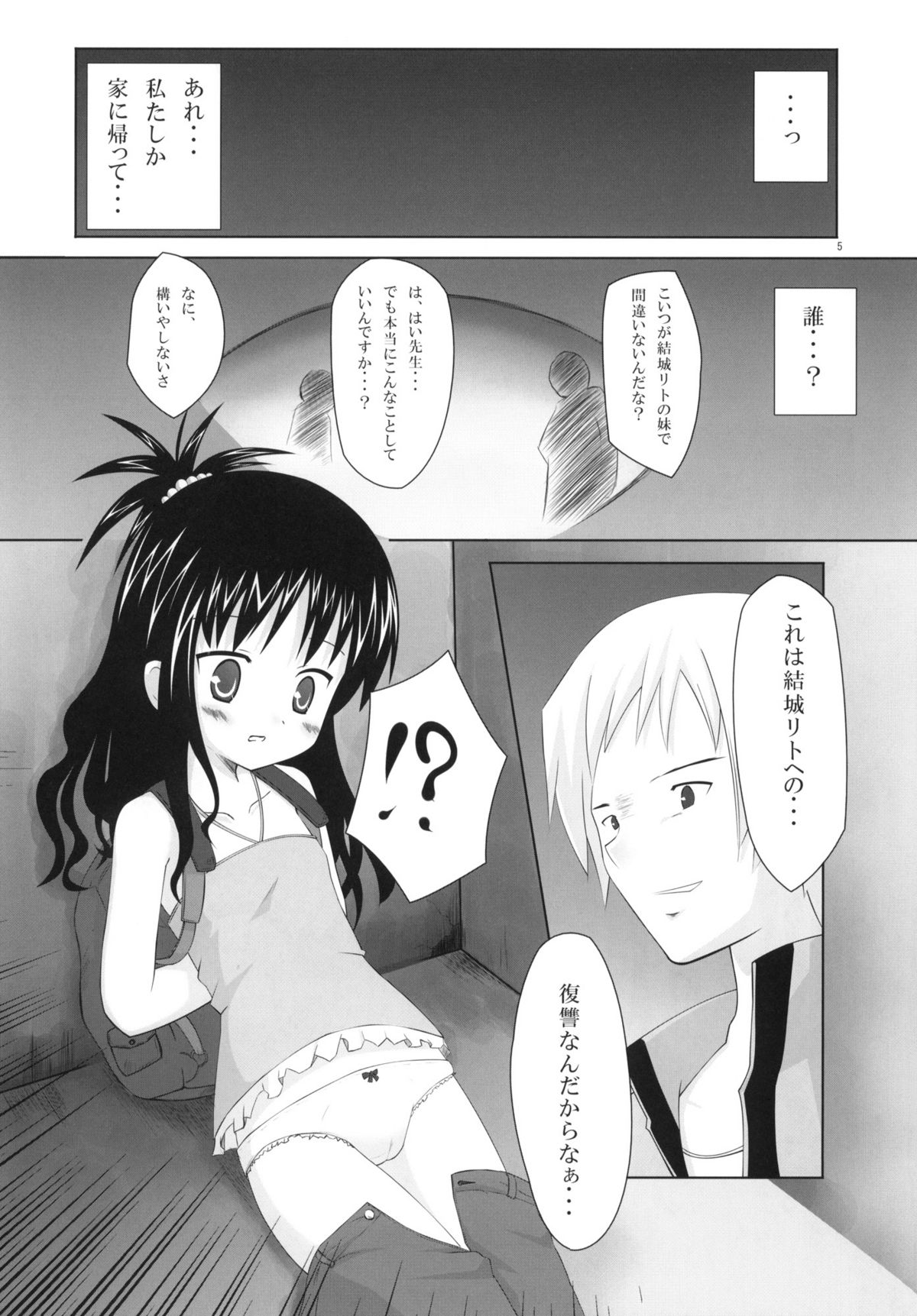 Abduction Soushuuhen +α page 4 full