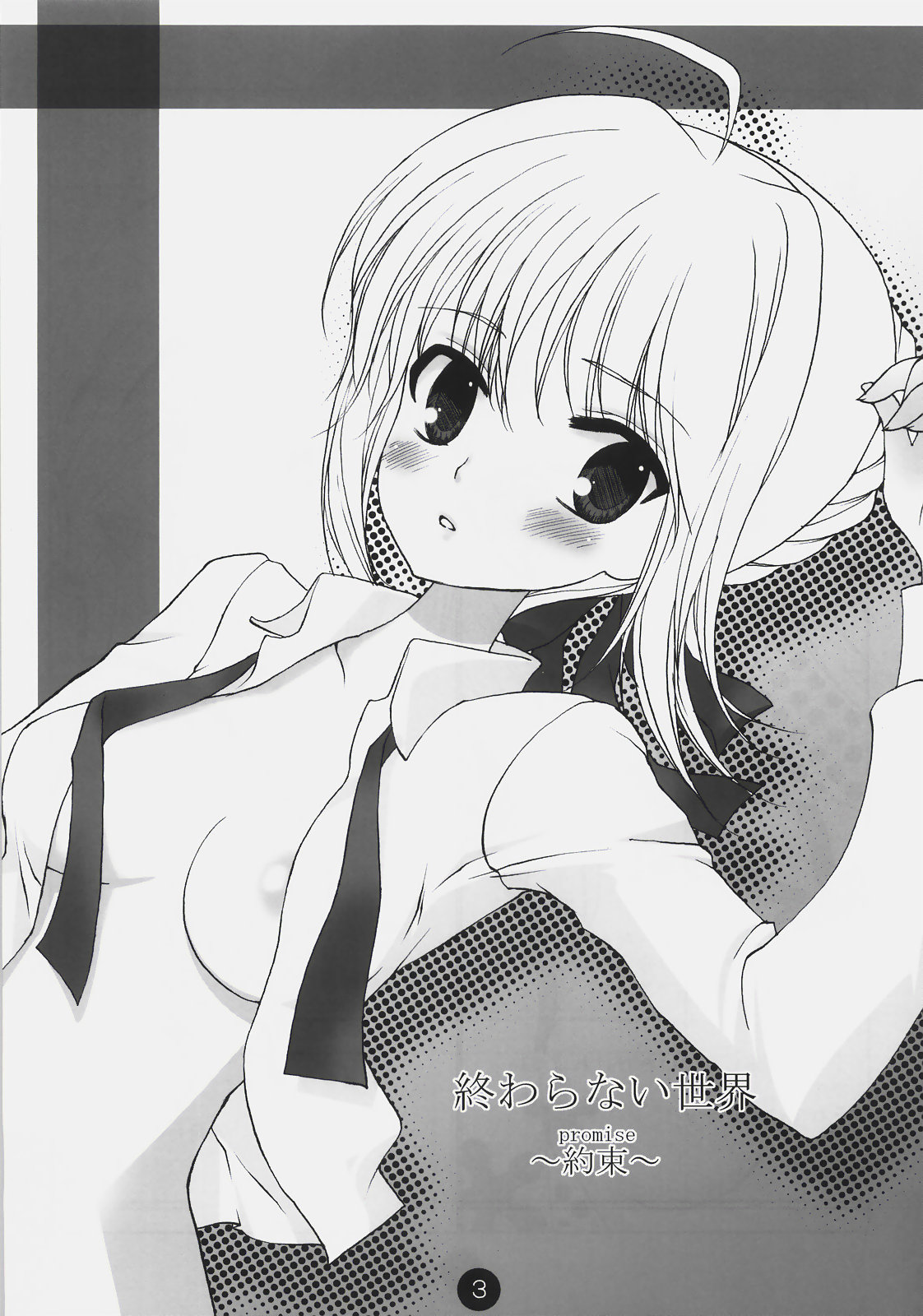 Owaranai Sekai -Yakusoku- page 2 full