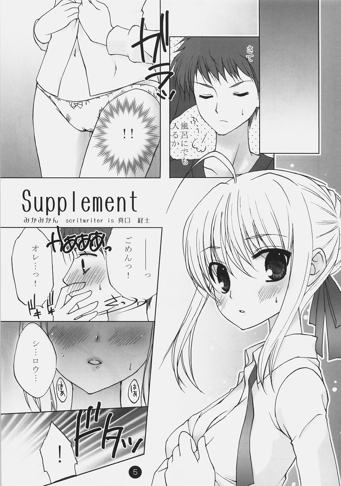 Owaranai Sekai -Yakusoku- page 4 full