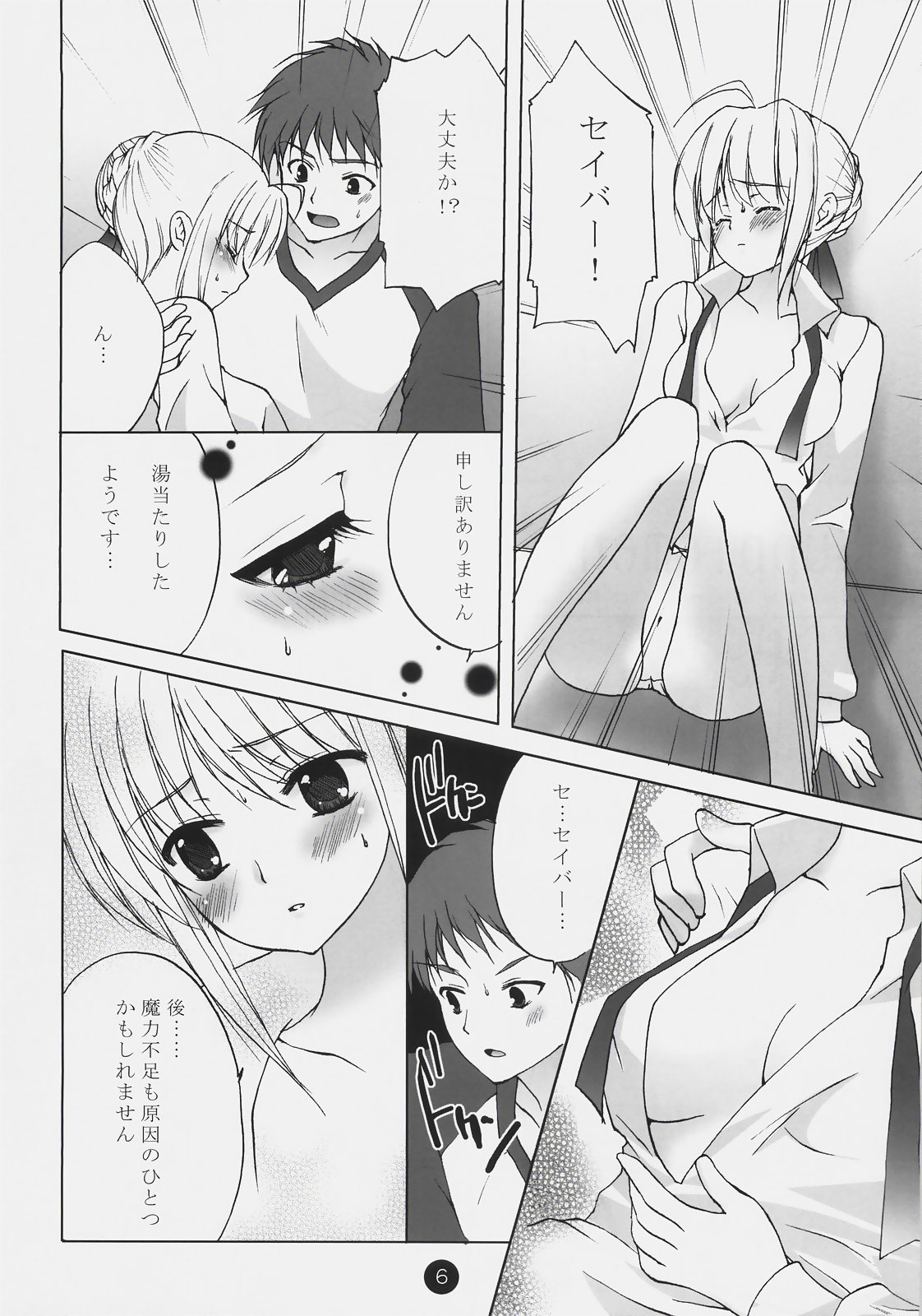 Owaranai Sekai -Yakusoku- page 5 full