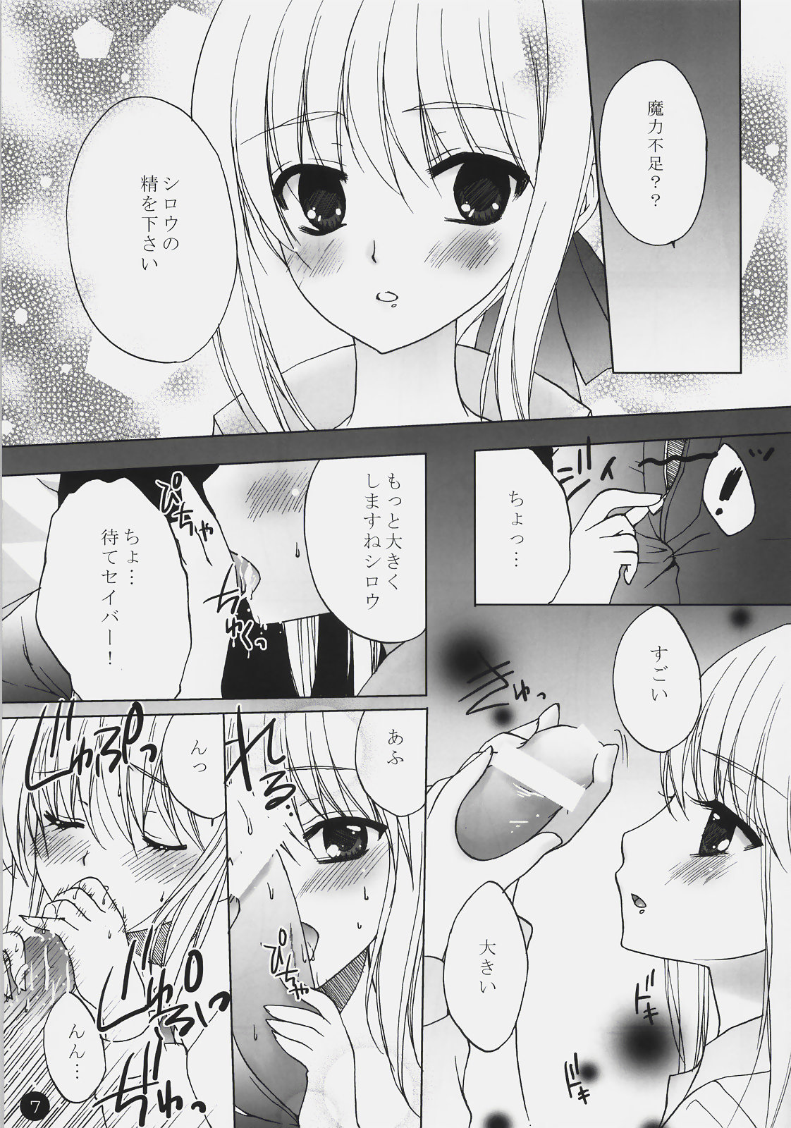 Owaranai Sekai -Yakusoku- page 6 full