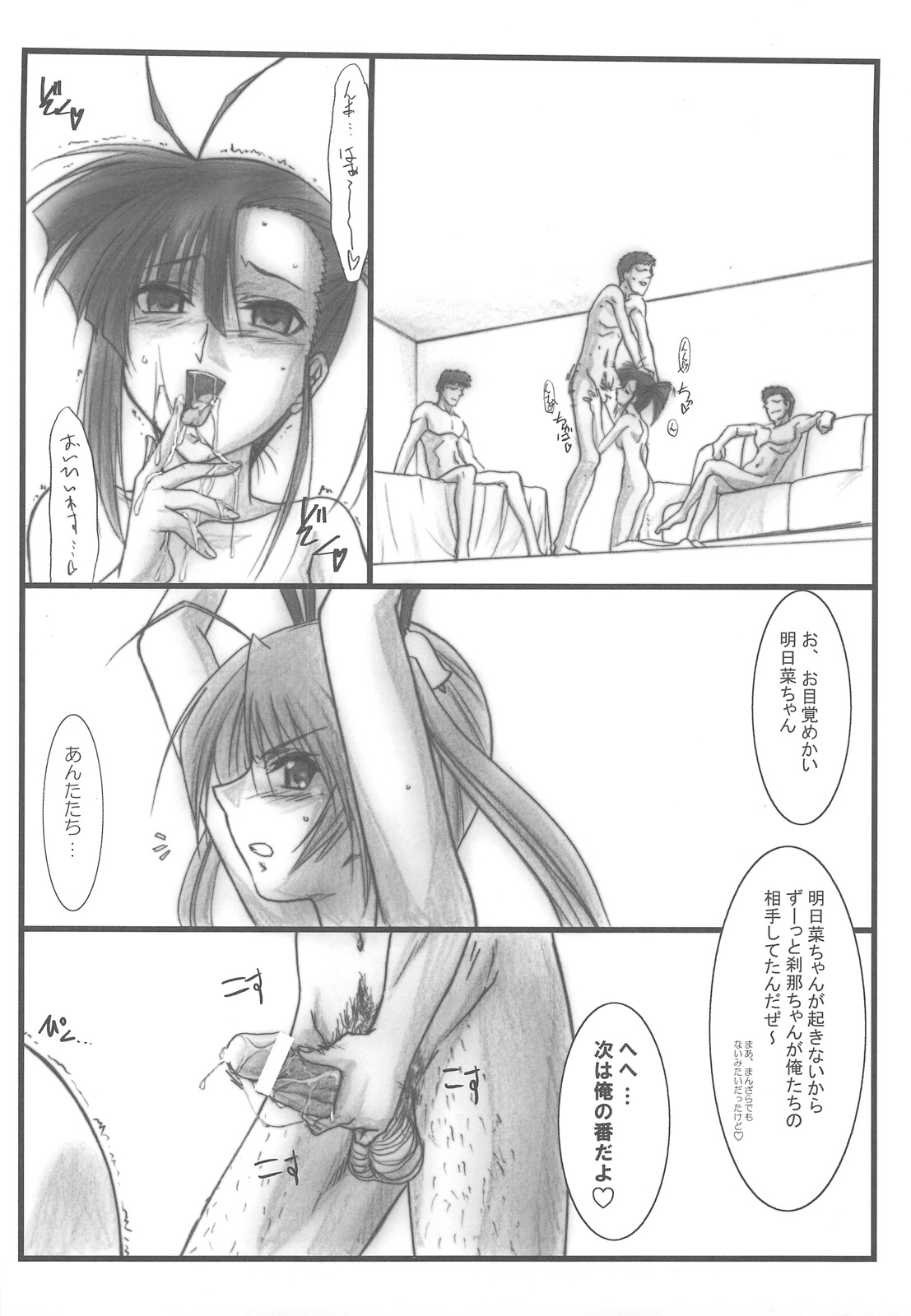 Astral Bout ver. 17 page 3 full