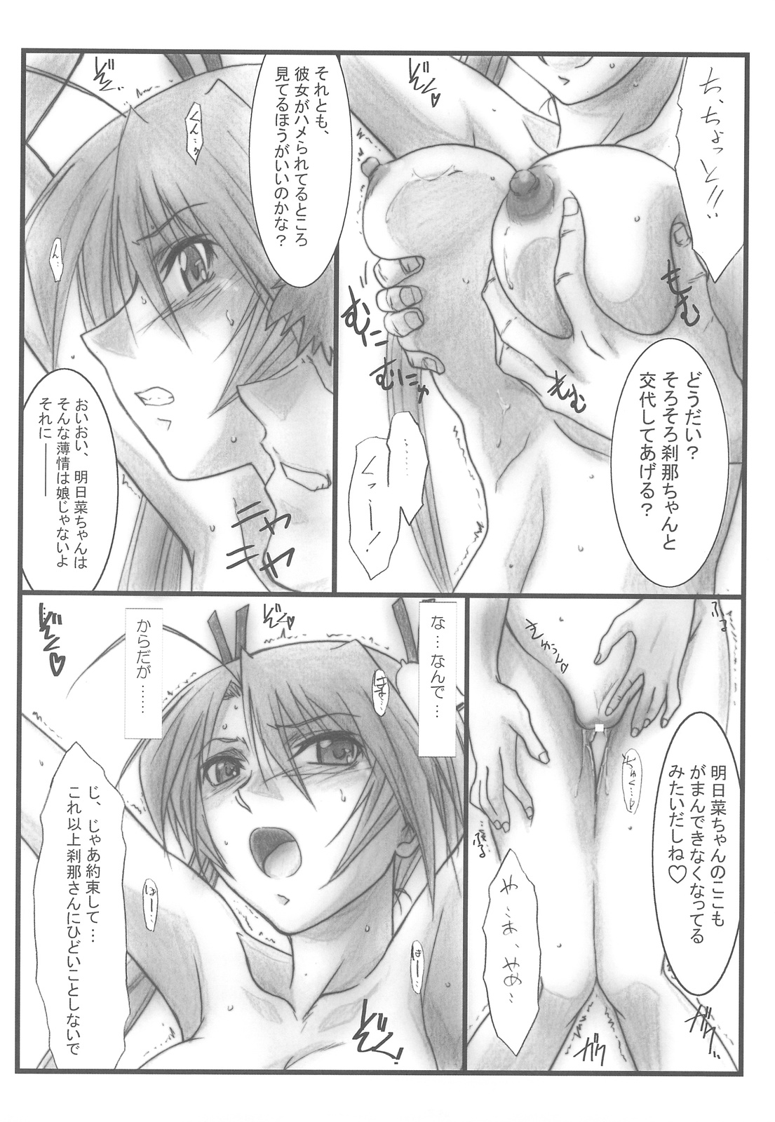 Astral Bout ver. 17 page 5 full