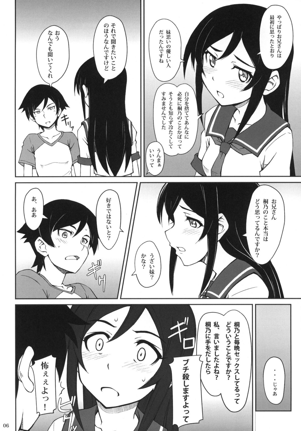 Tsuuhou Shimasuyo Oniisan page 5 full