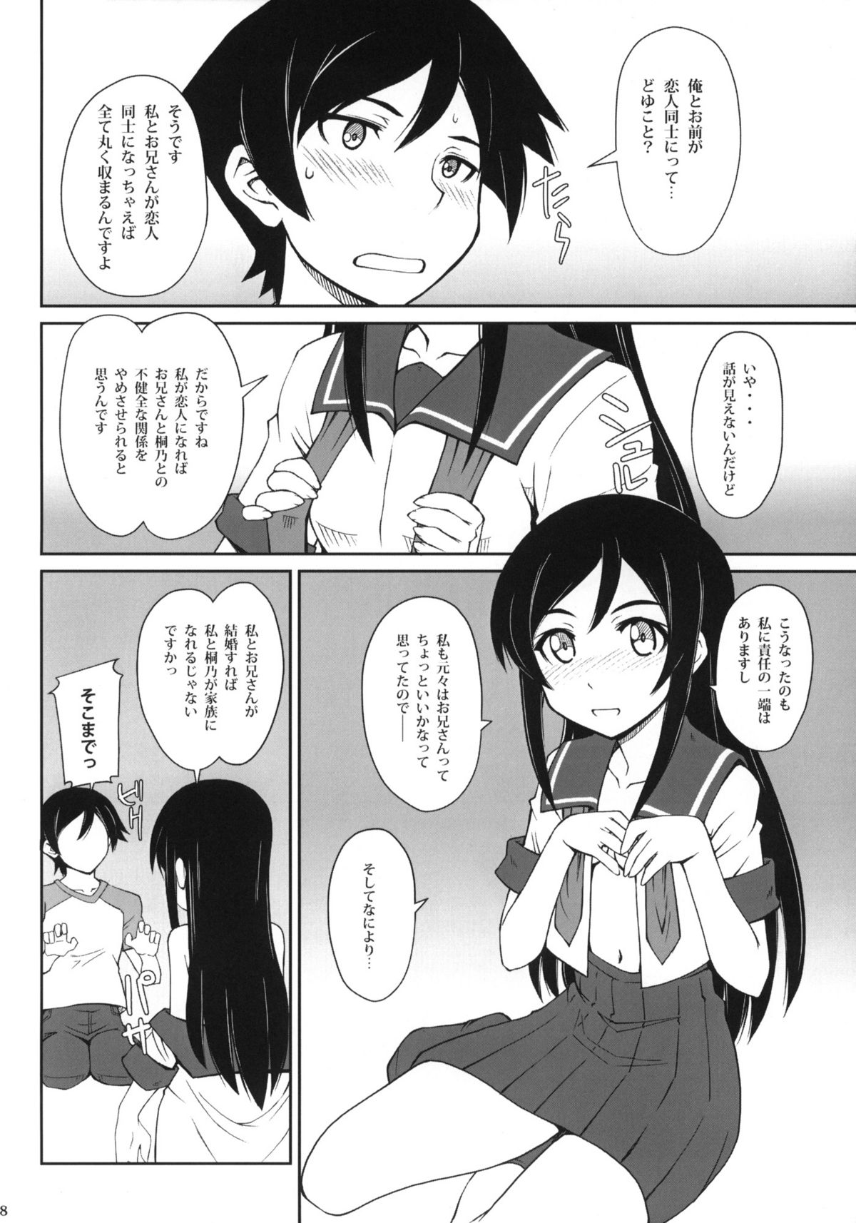 Tsuuhou Shimasuyo Oniisan page 7 full