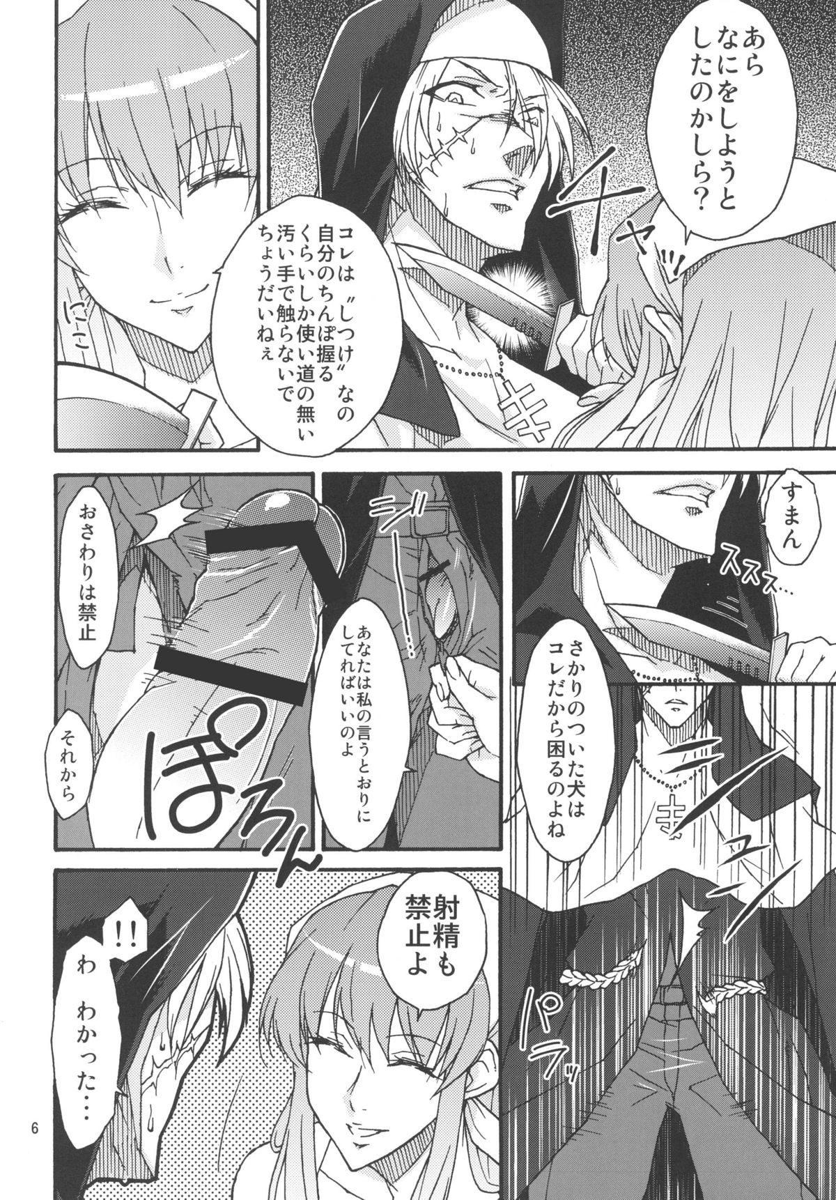 Watashi no Geboku Nishite A.ge.ru page 5 full