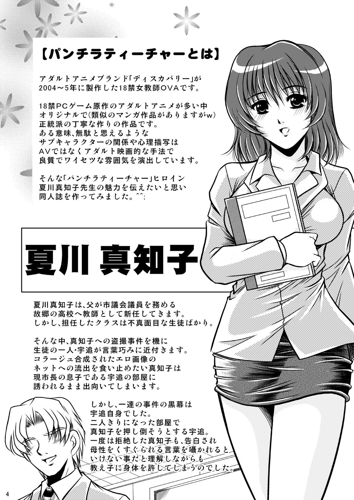 Onegai Motto Machiko Sensei page 3 full