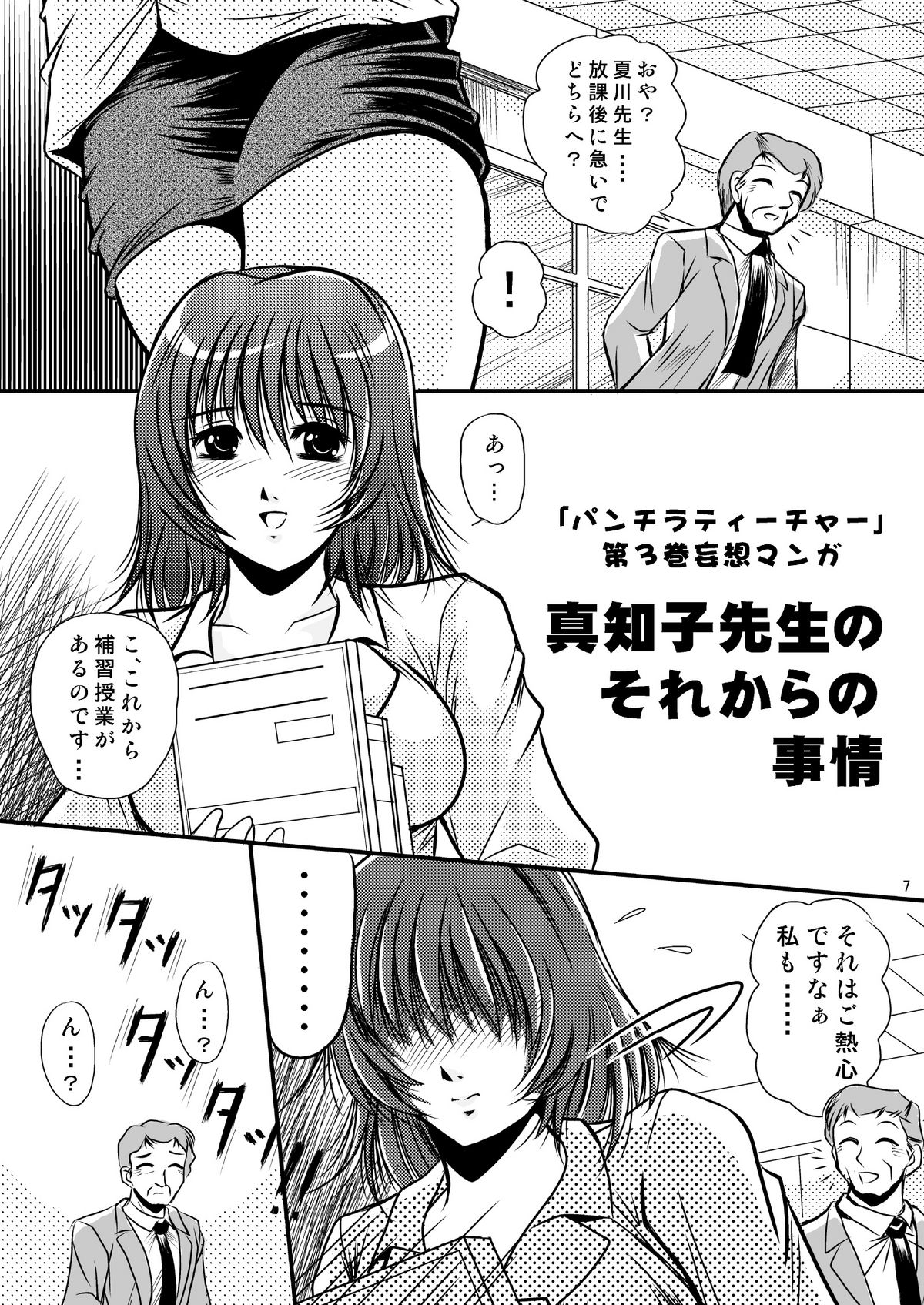 Onegai Motto Machiko Sensei page 6 full