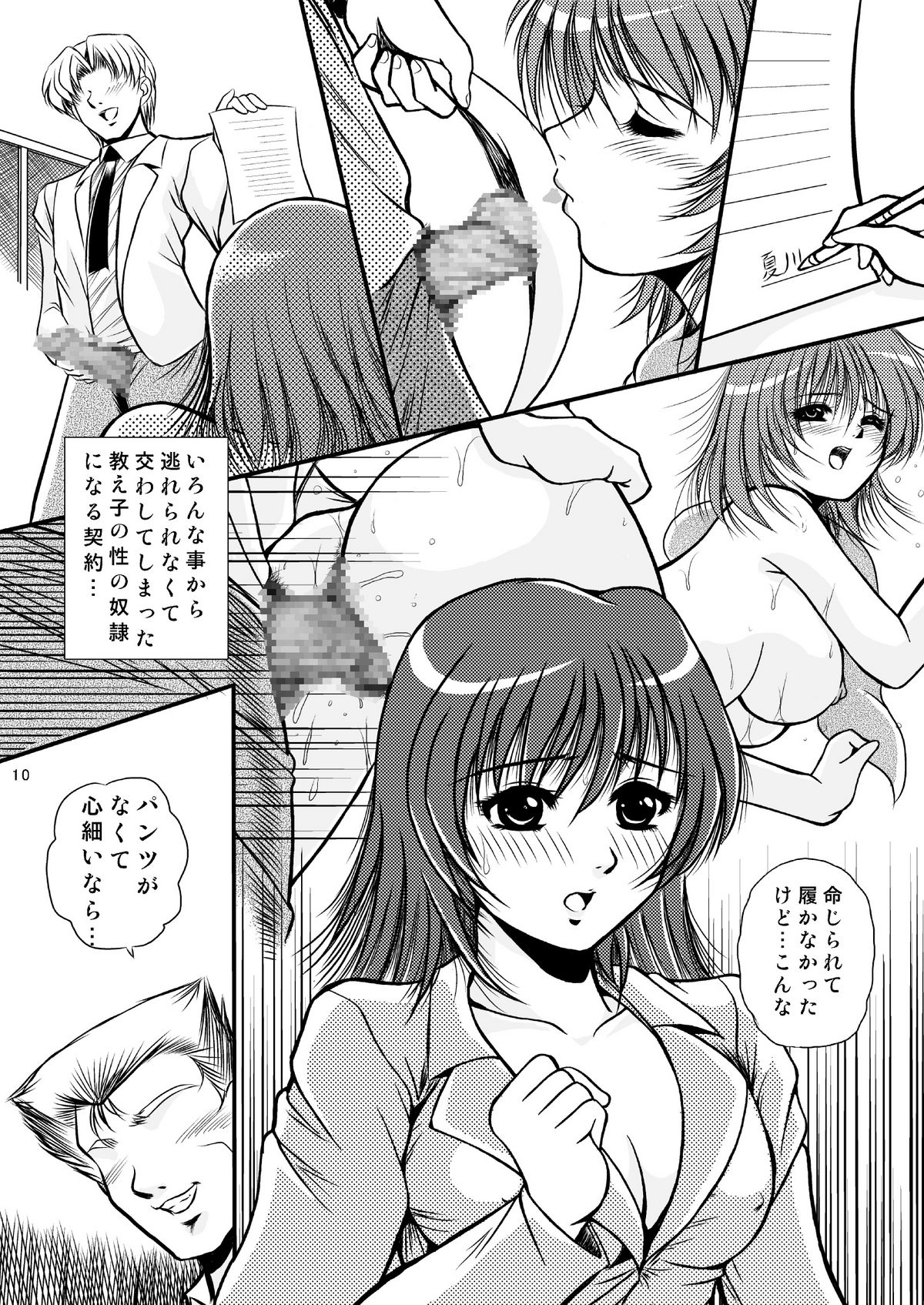 Onegai Motto Machiko Sensei page 9 full