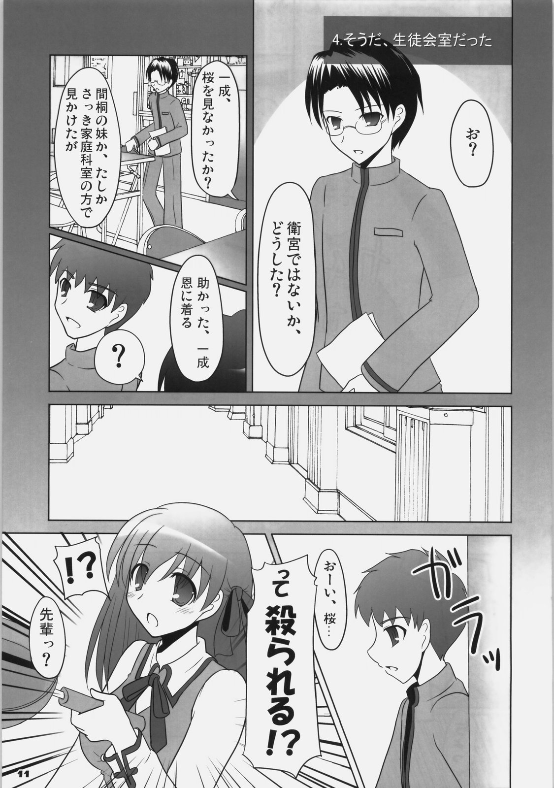 Lunch Time! page 10 full