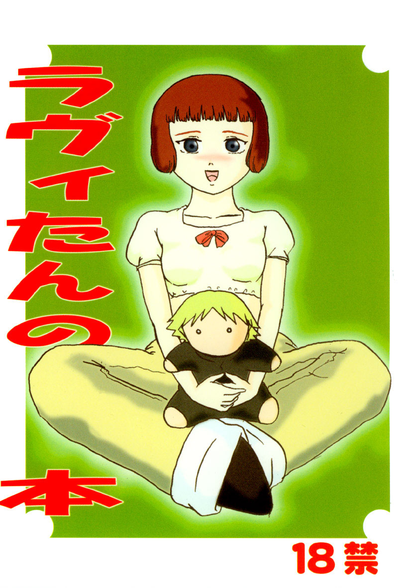 Lavie-tan no Hon page 1 full