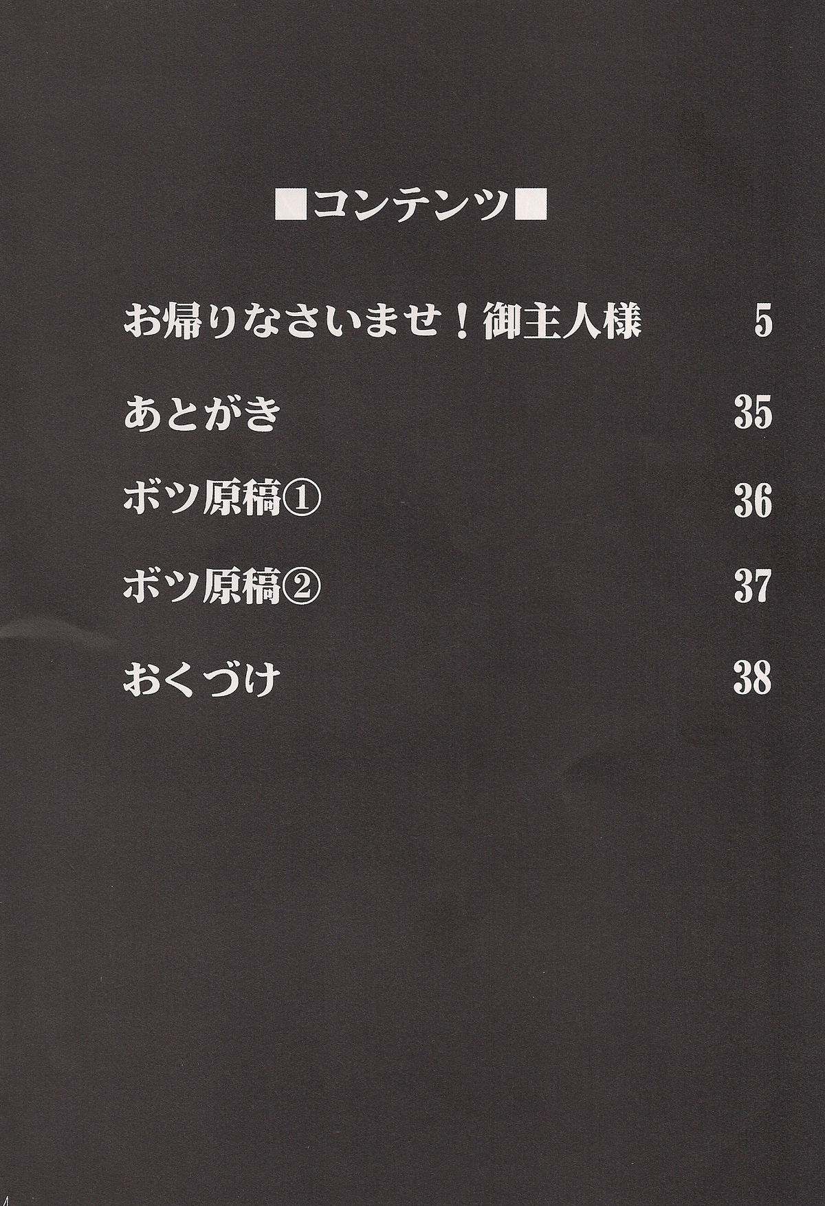 Okaerinasaimase ! Goshujin-sama page 3 full