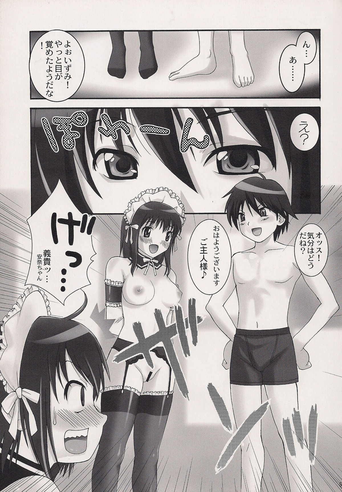 Okaerinasaimase ! Goshujin-sama page 4 full