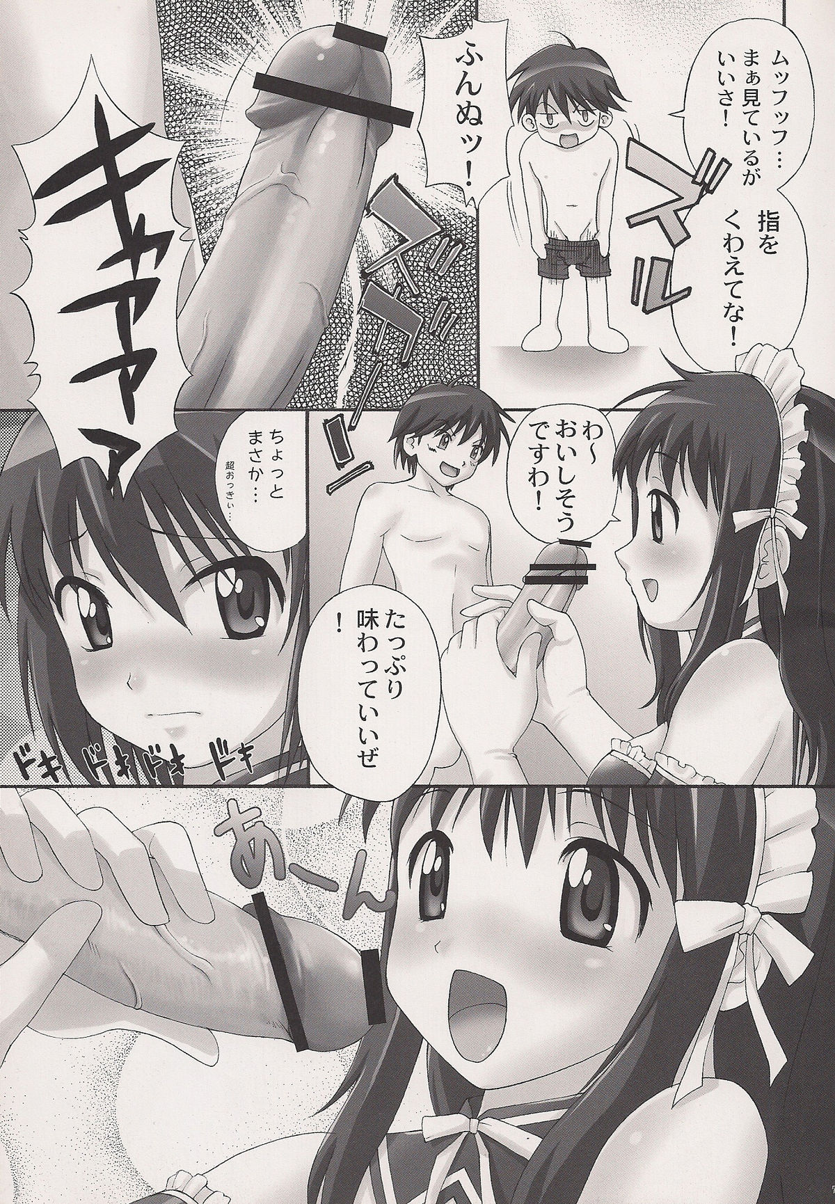 Okaerinasaimase ! Goshujin-sama page 6 full