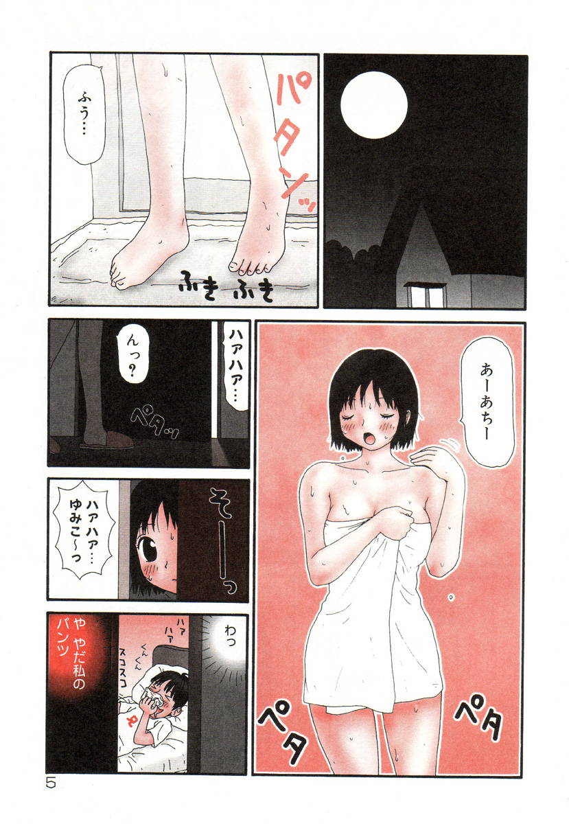 The Family Kazoku page 5 full