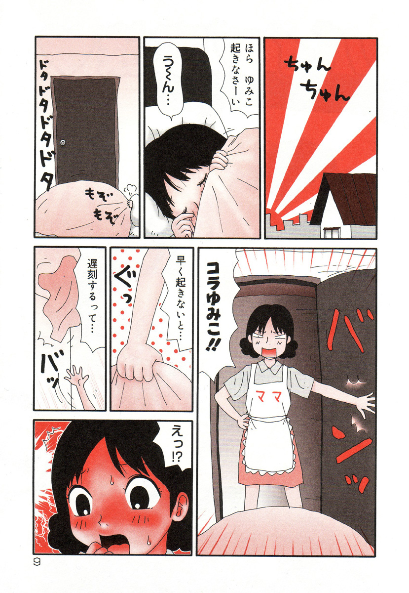 The Family Kazoku page 9 full