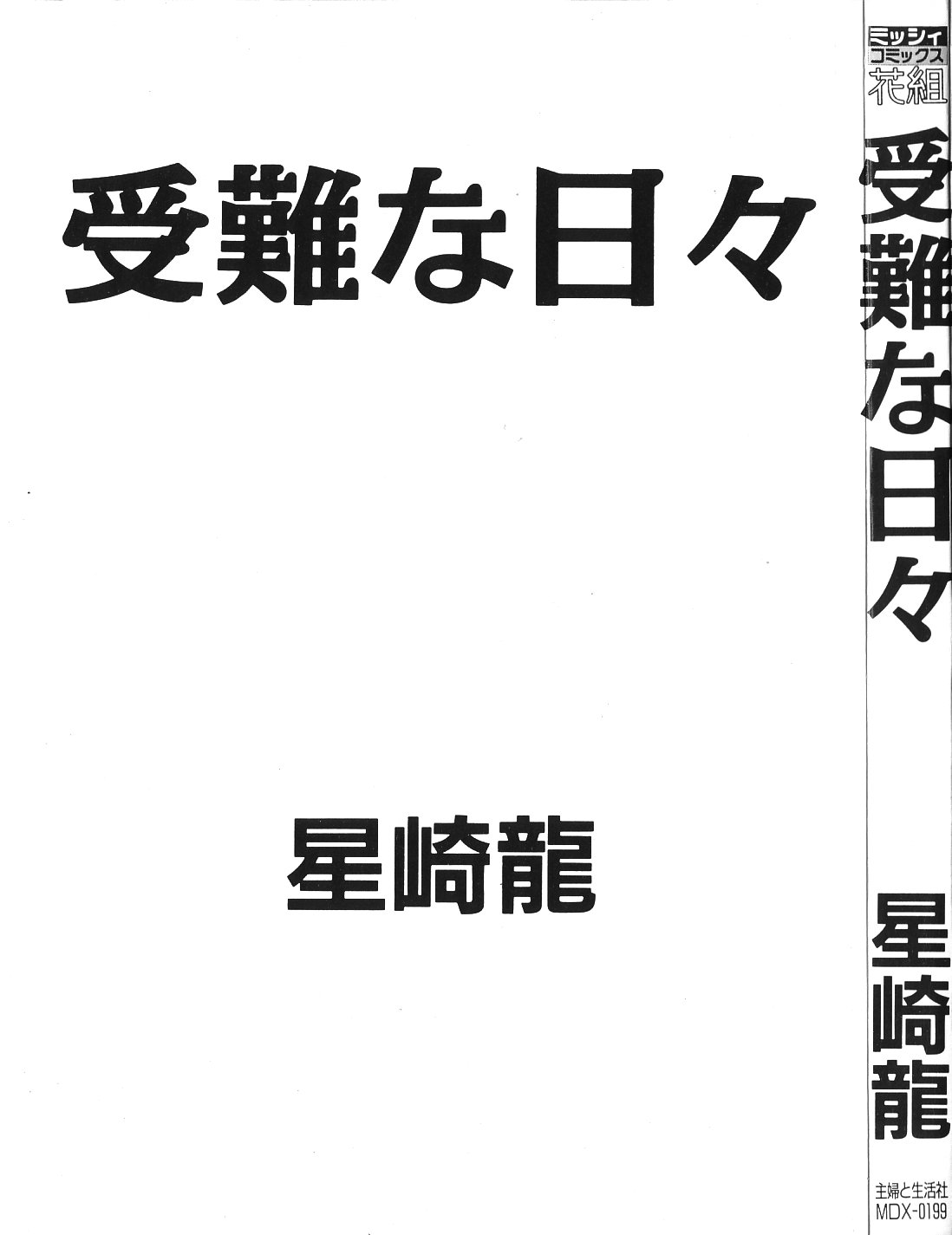 Junan Na Hibi page 3 full