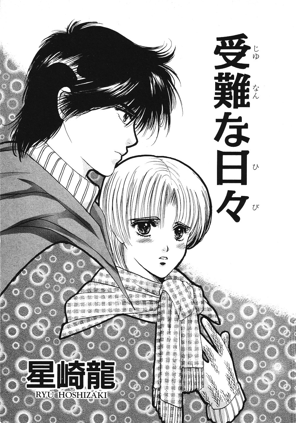 Junan Na Hibi page 4 full