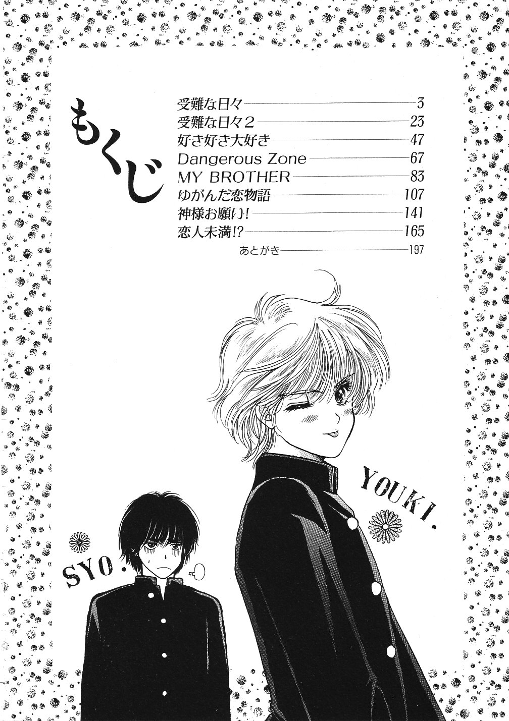 Junan Na Hibi page 5 full