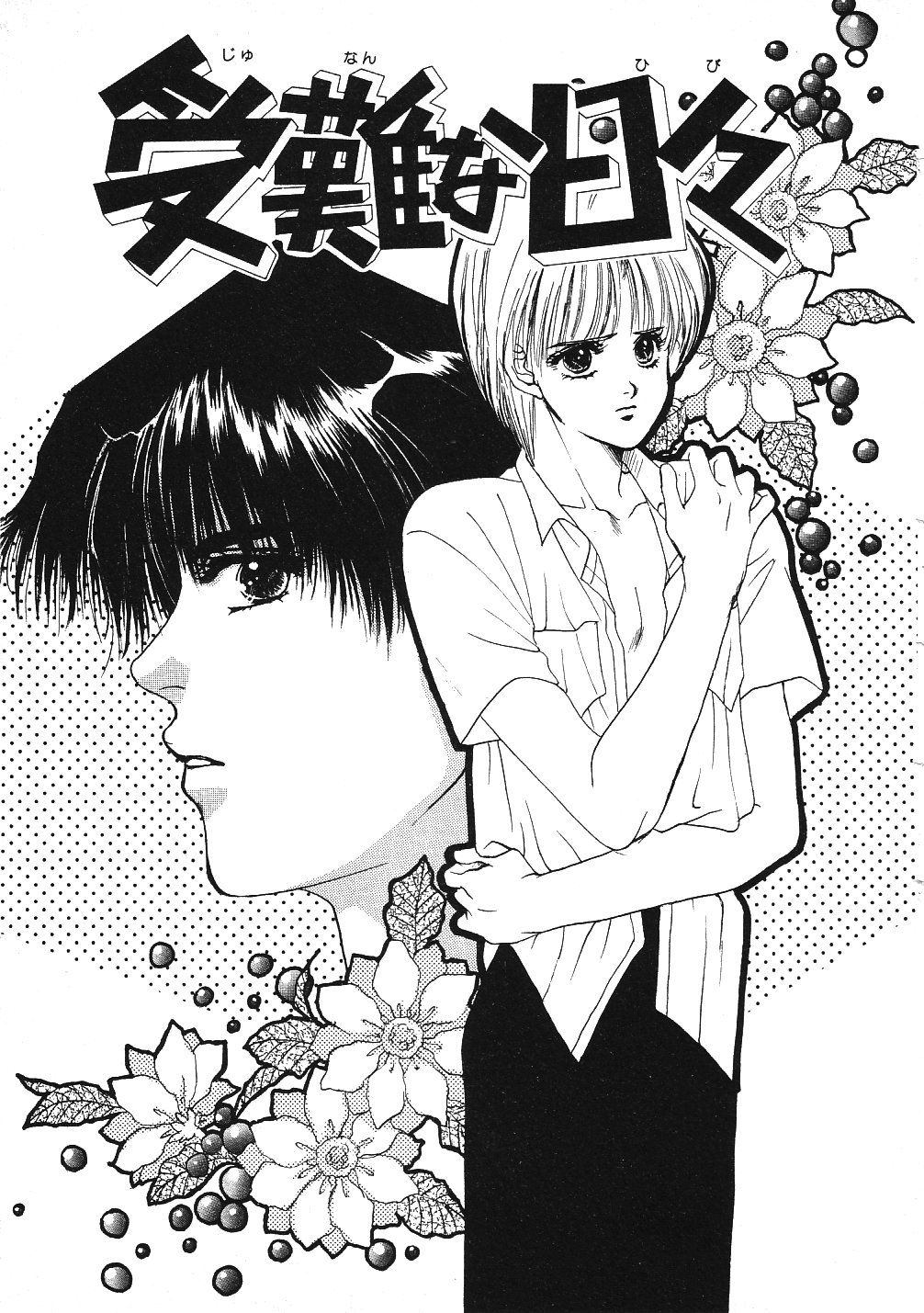 Junan Na Hibi page 6 full