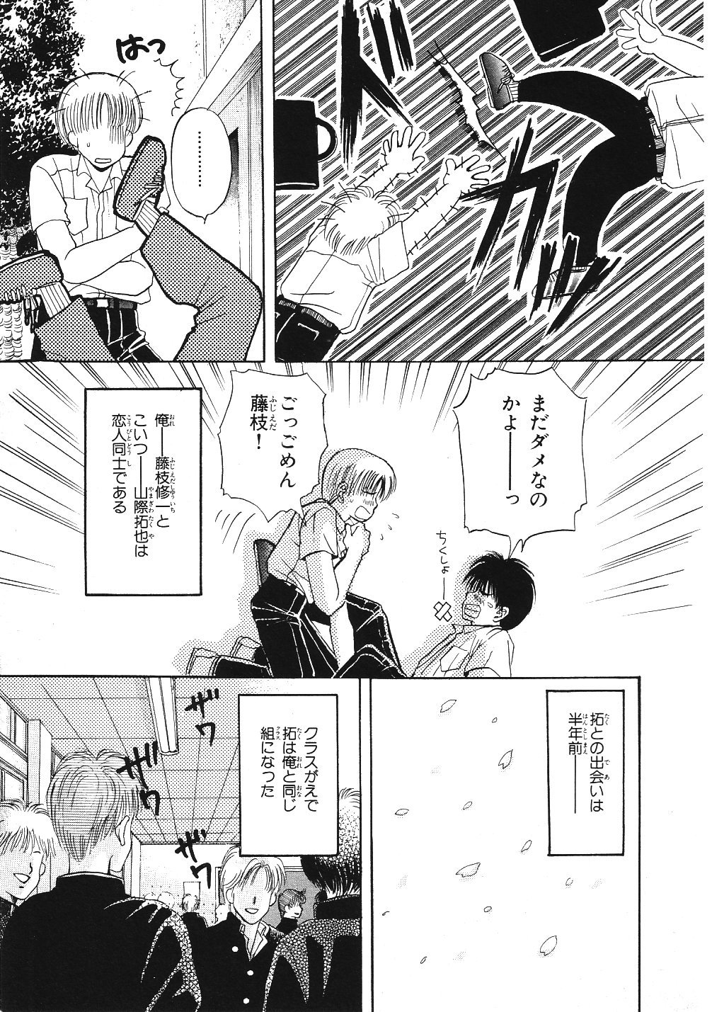 Junan Na Hibi page 8 full