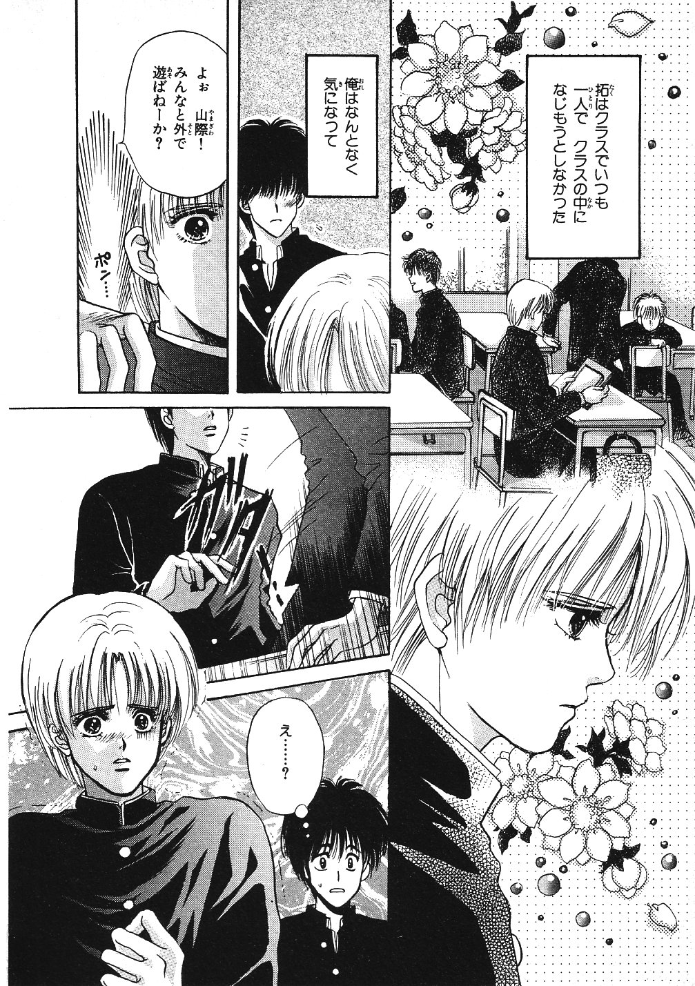 Junan Na Hibi page 9 full
