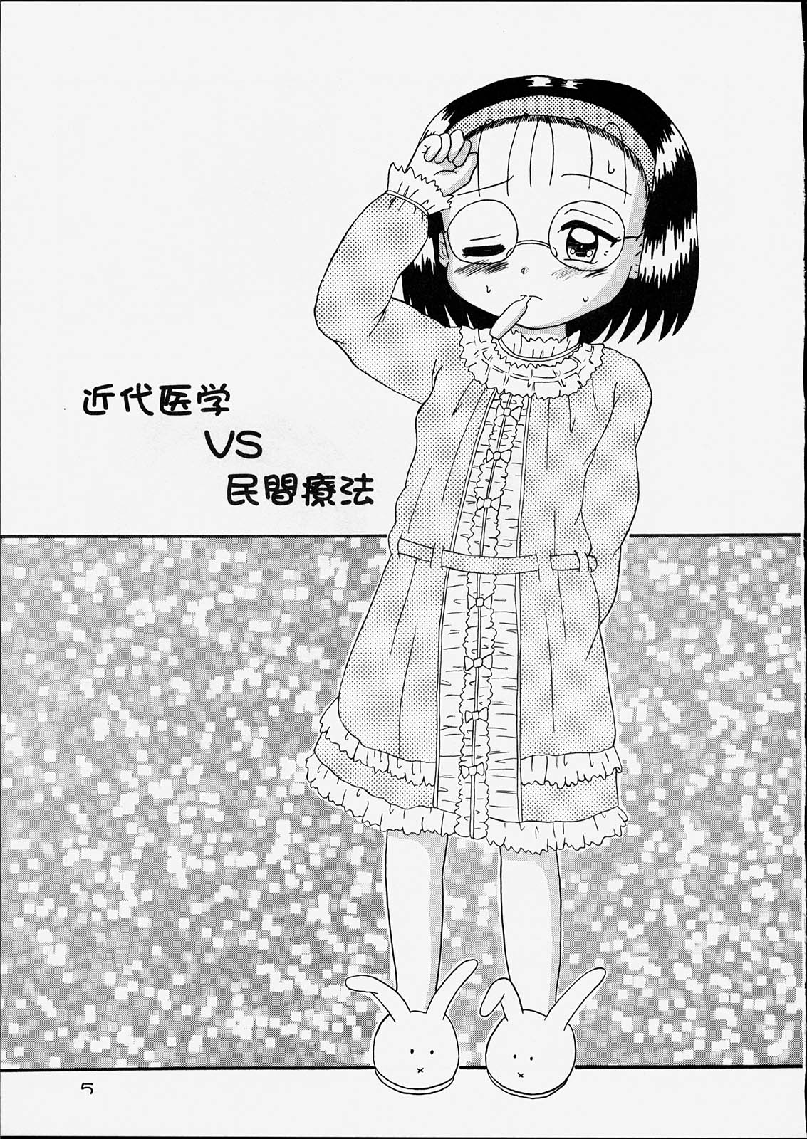 Kodomo Oukoku 6 page 4 full