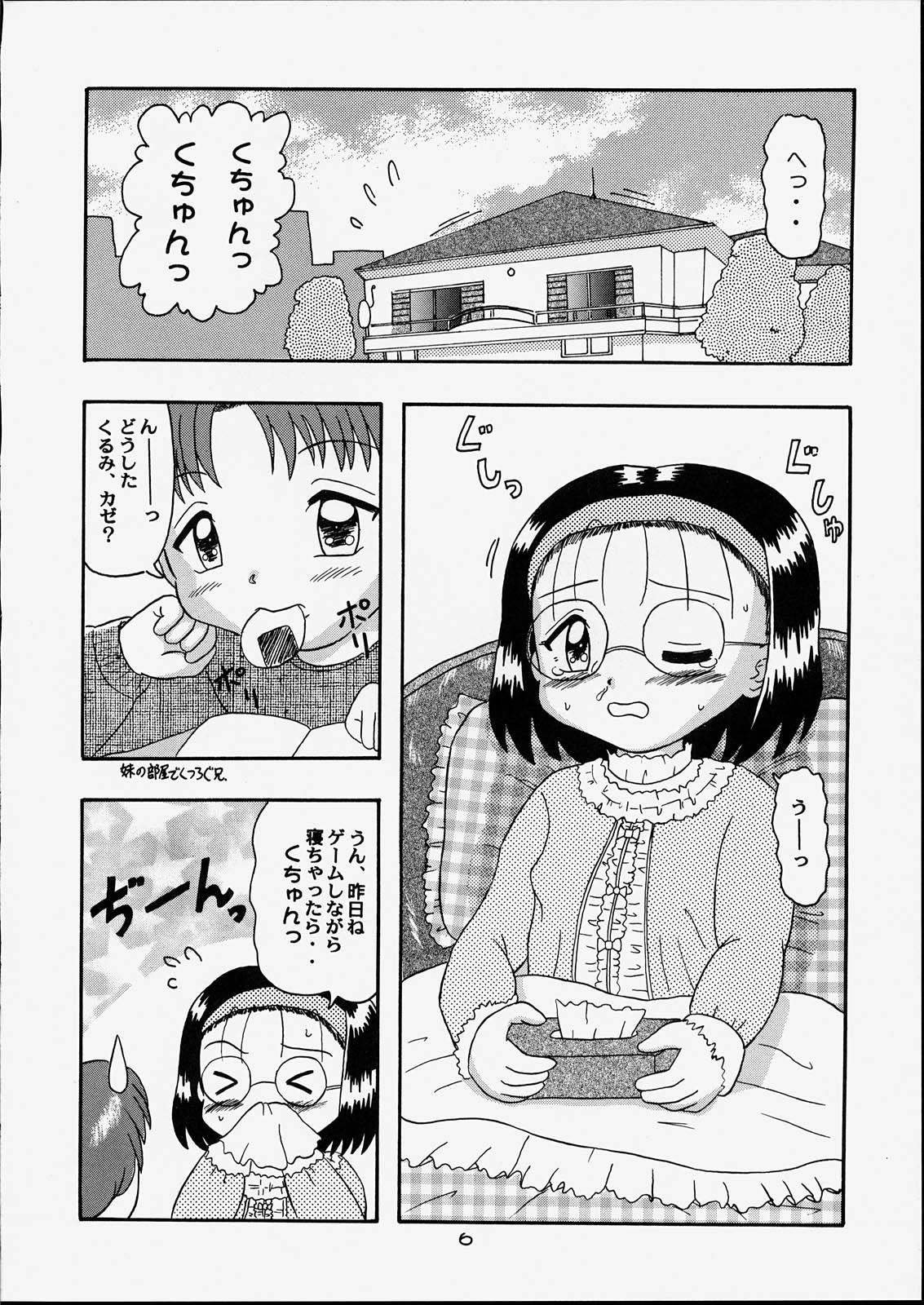 Kodomo Oukoku 6 page 5 full