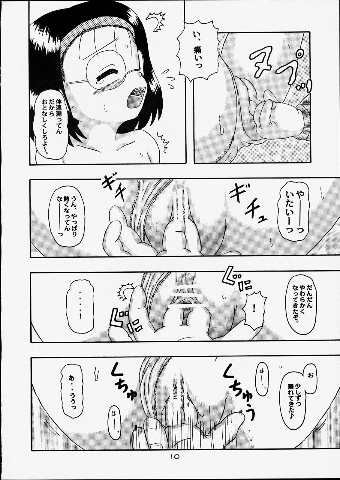 Kodomo Oukoku 6 page 9 full