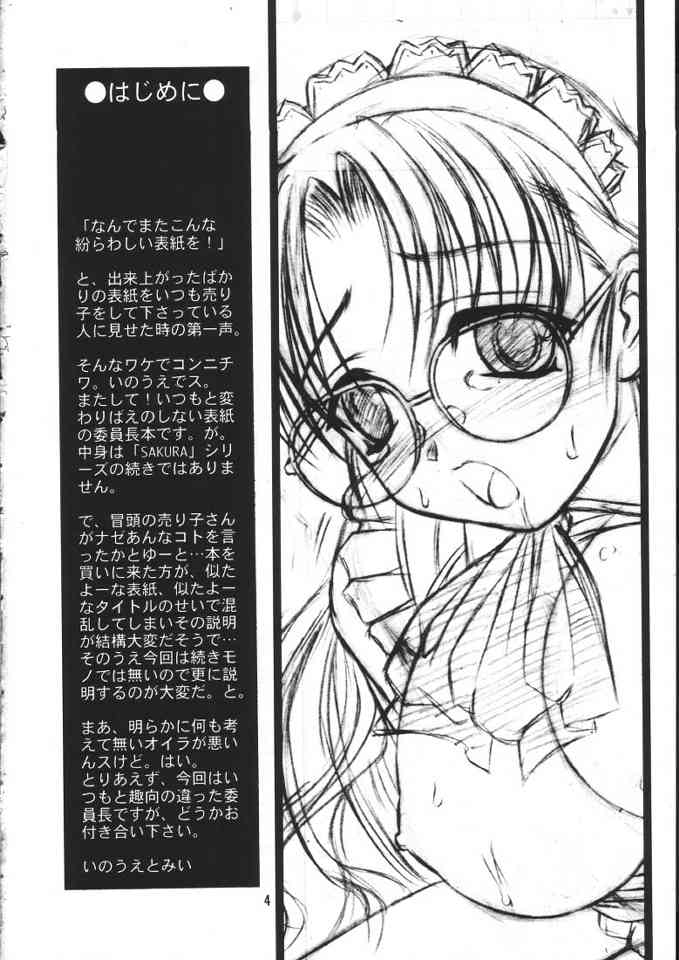 SAKURA/M page 3 full