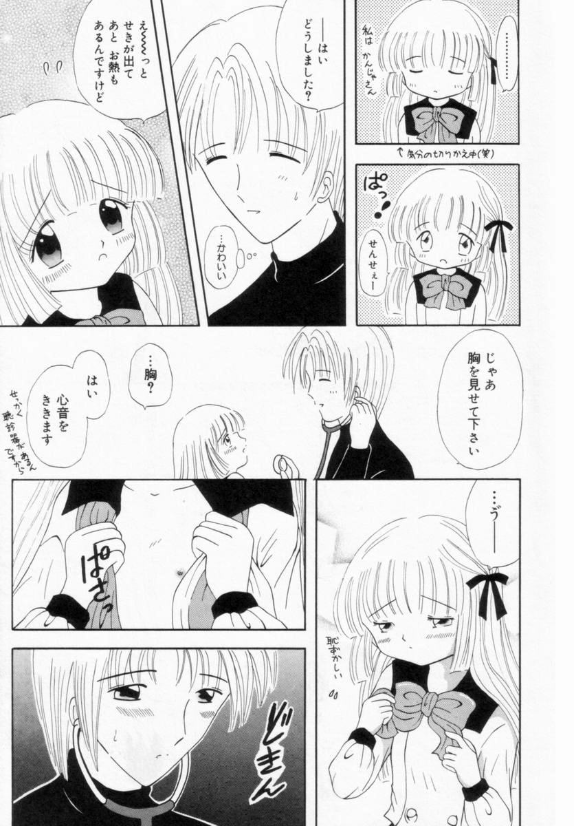 Imouto ni Itazura page 10 full