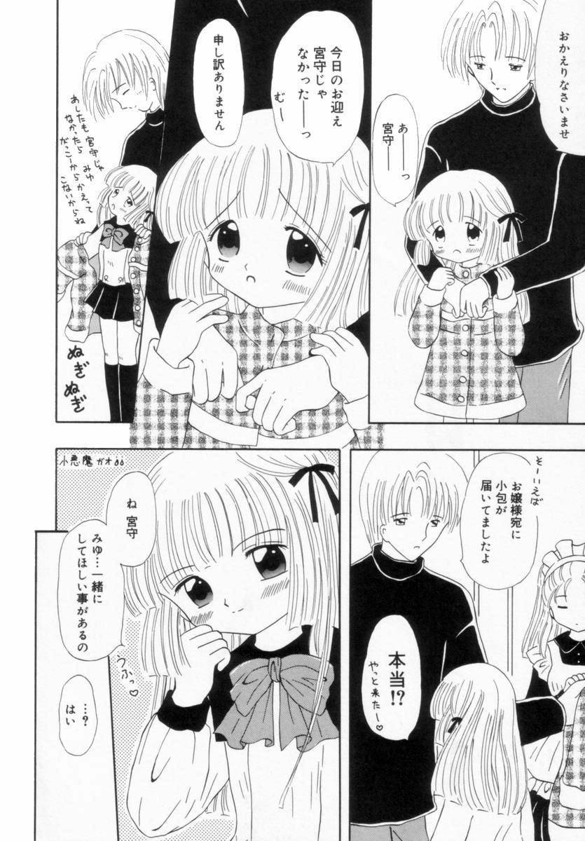 Imouto ni Itazura page 7 full