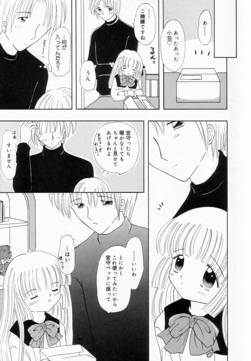 Imouto ni Itazura page 8 full
