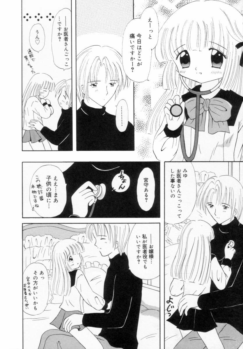 Imouto ni Itazura page 9 full