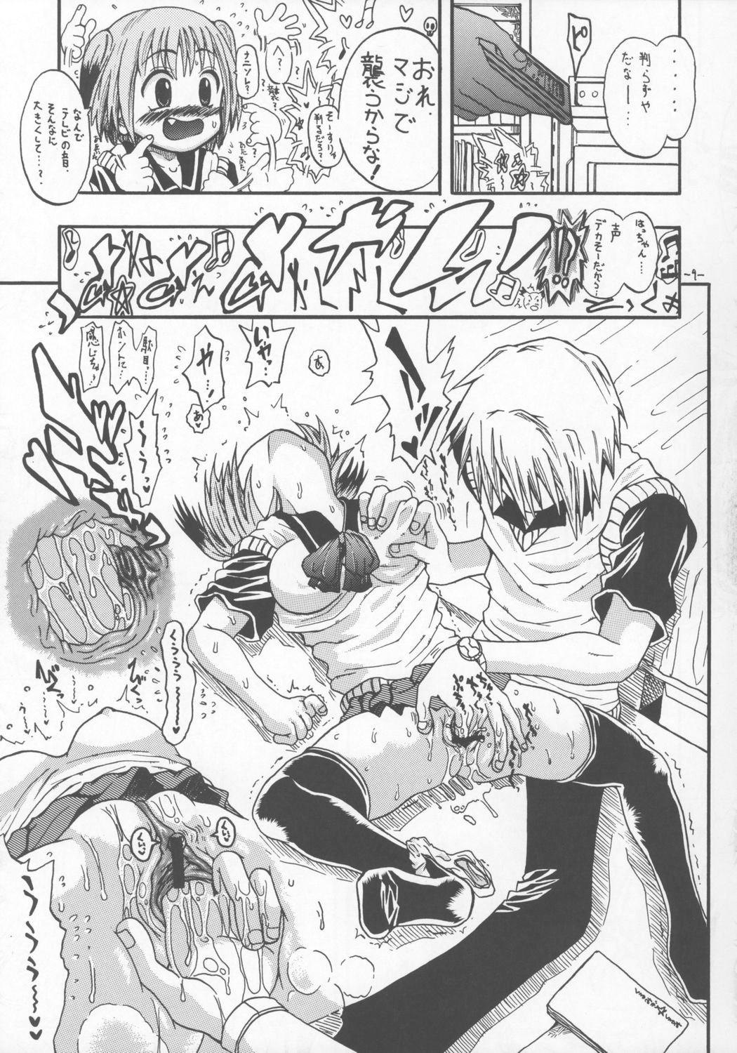 Taga Tame ni Hame Anal page 8 full