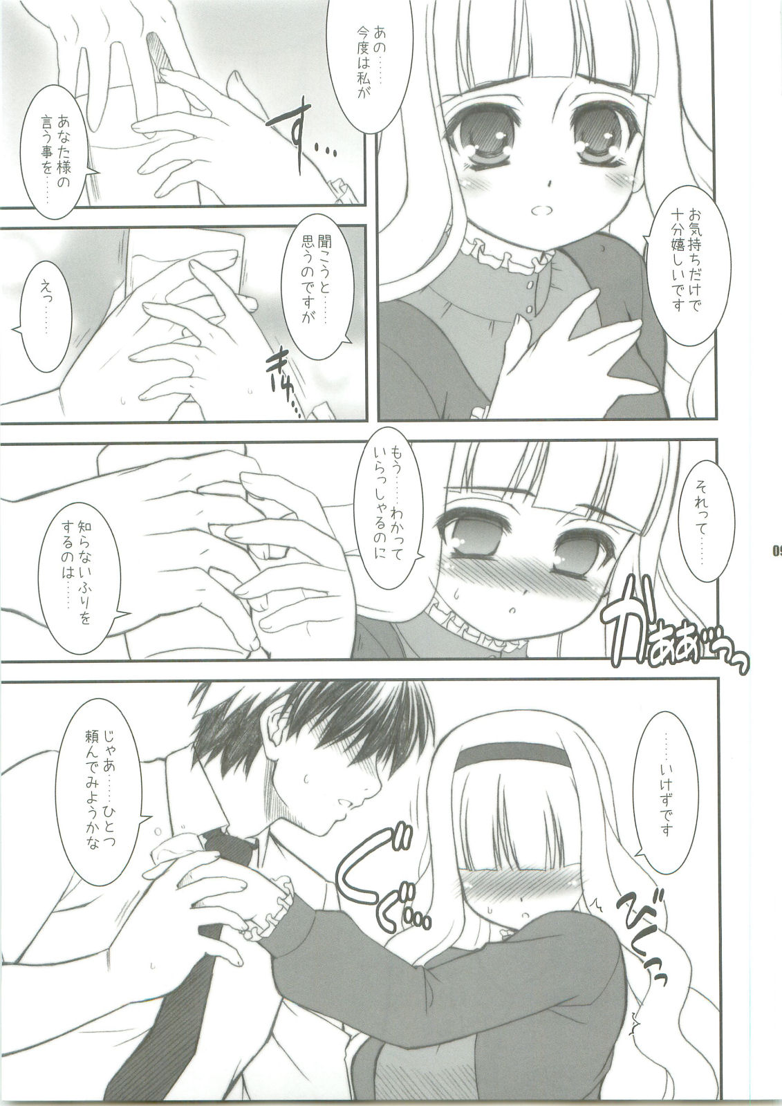 Lofty Dream page 8 full