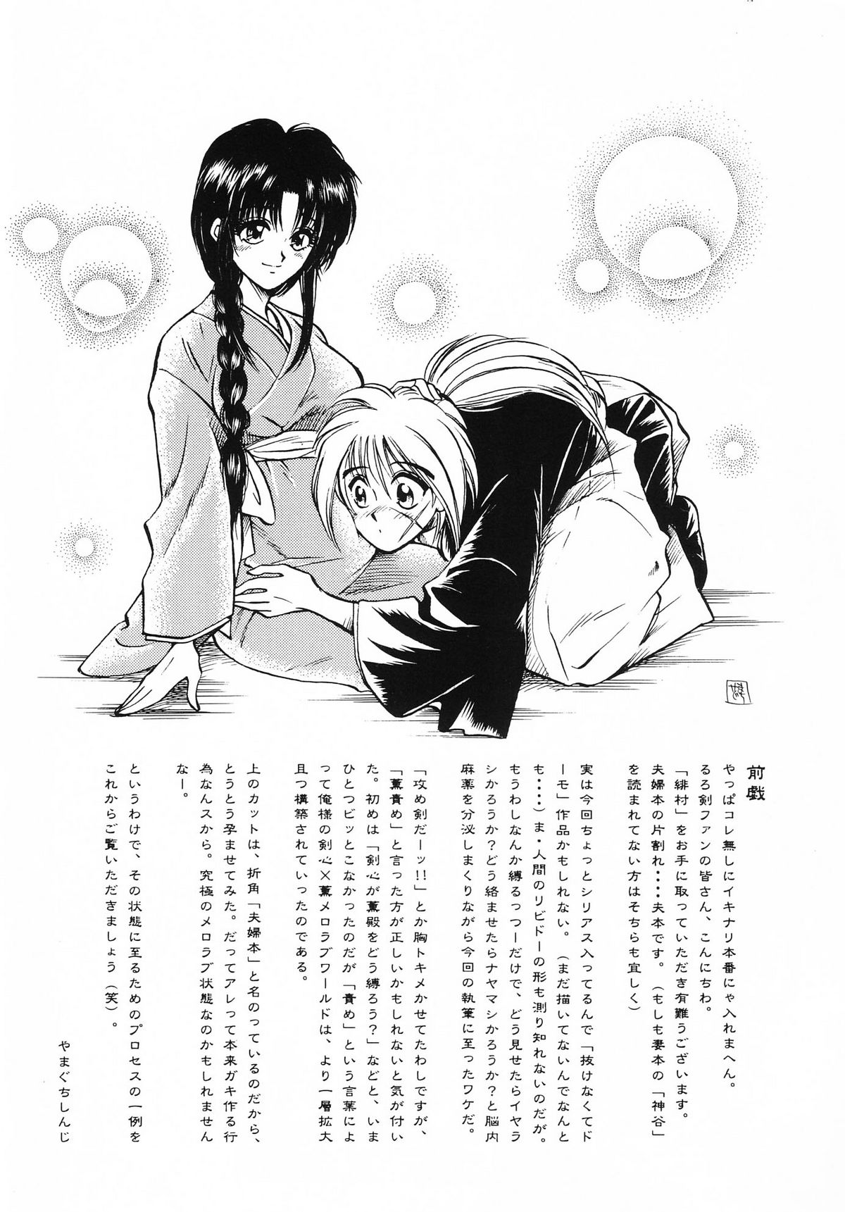 HIMURA page 5 full