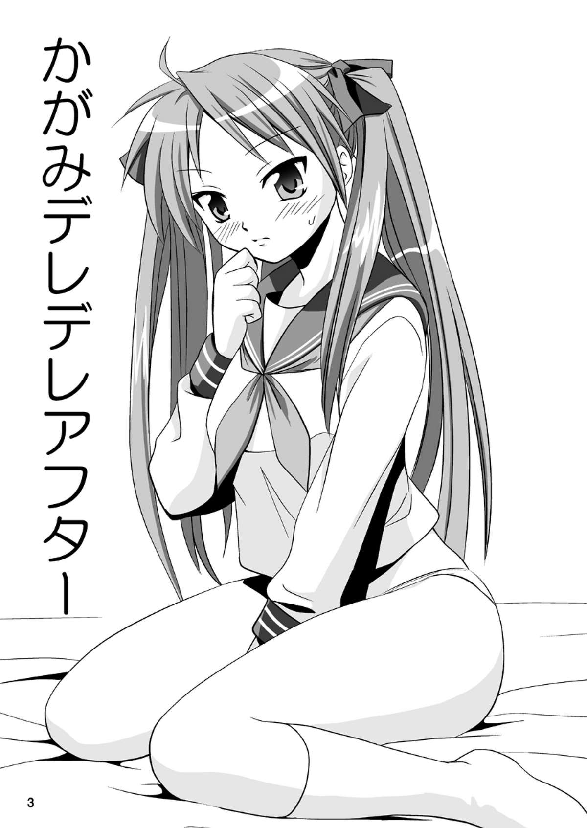 Kagami Dere Dere After page 2 full