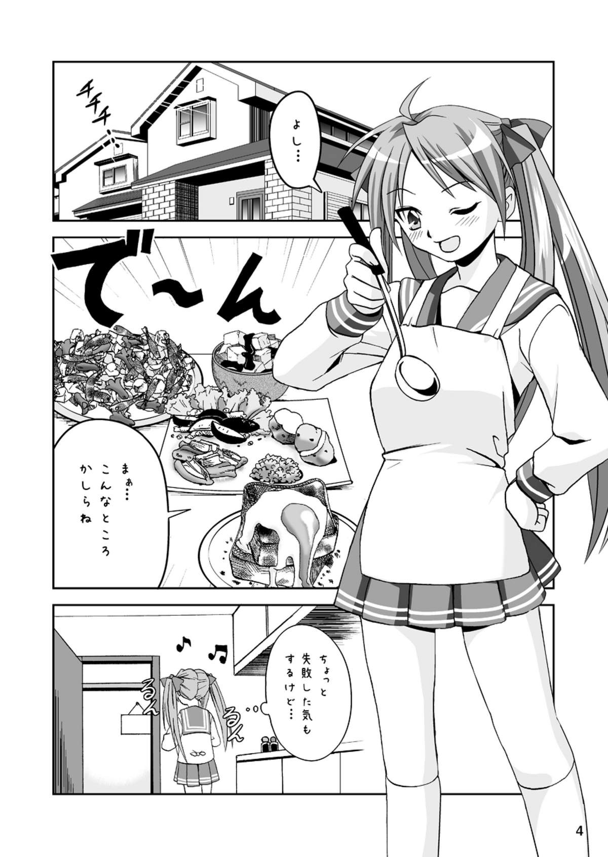 Kagami Dere Dere After page 3 full