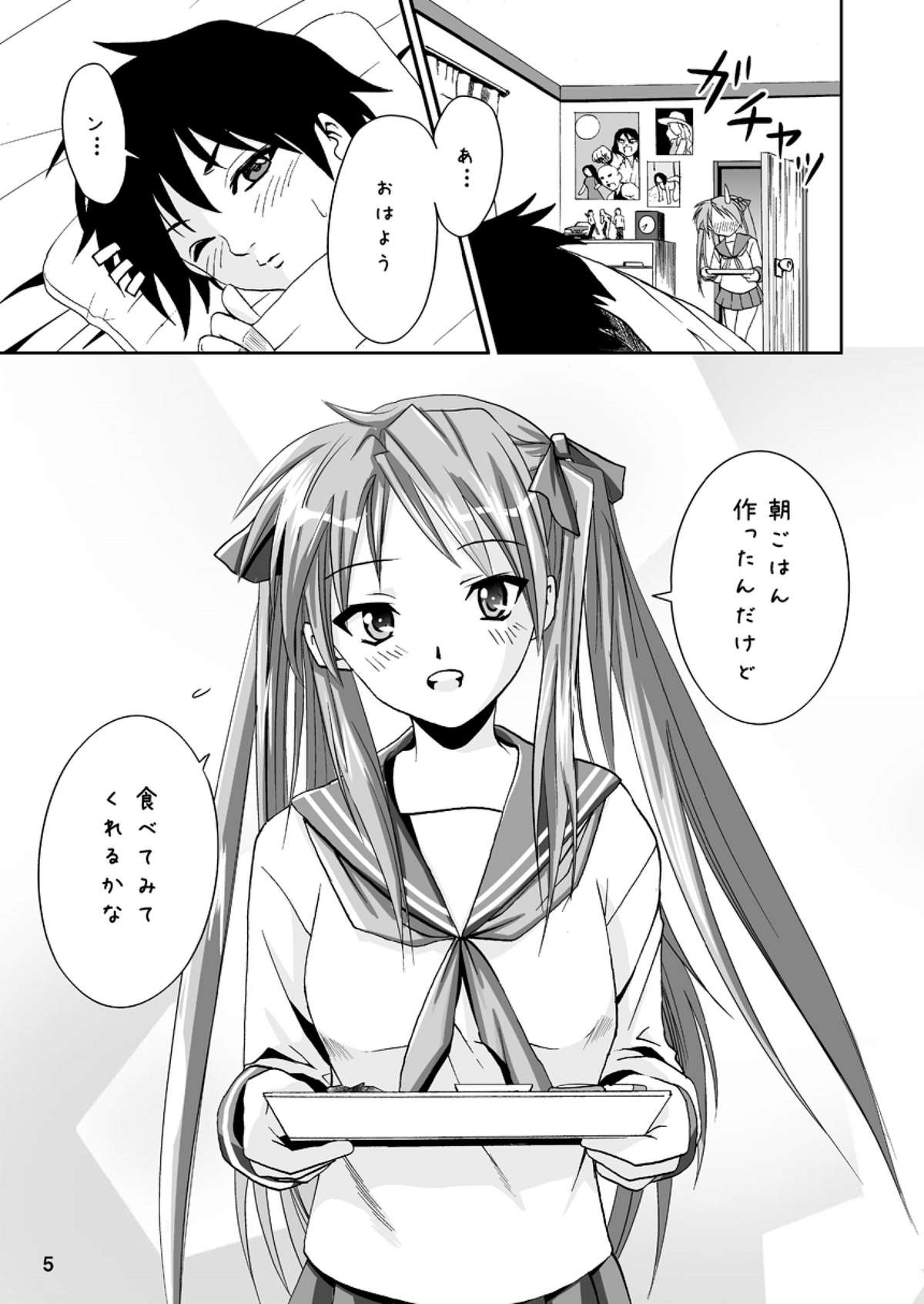 Kagami Dere Dere After page 4 full