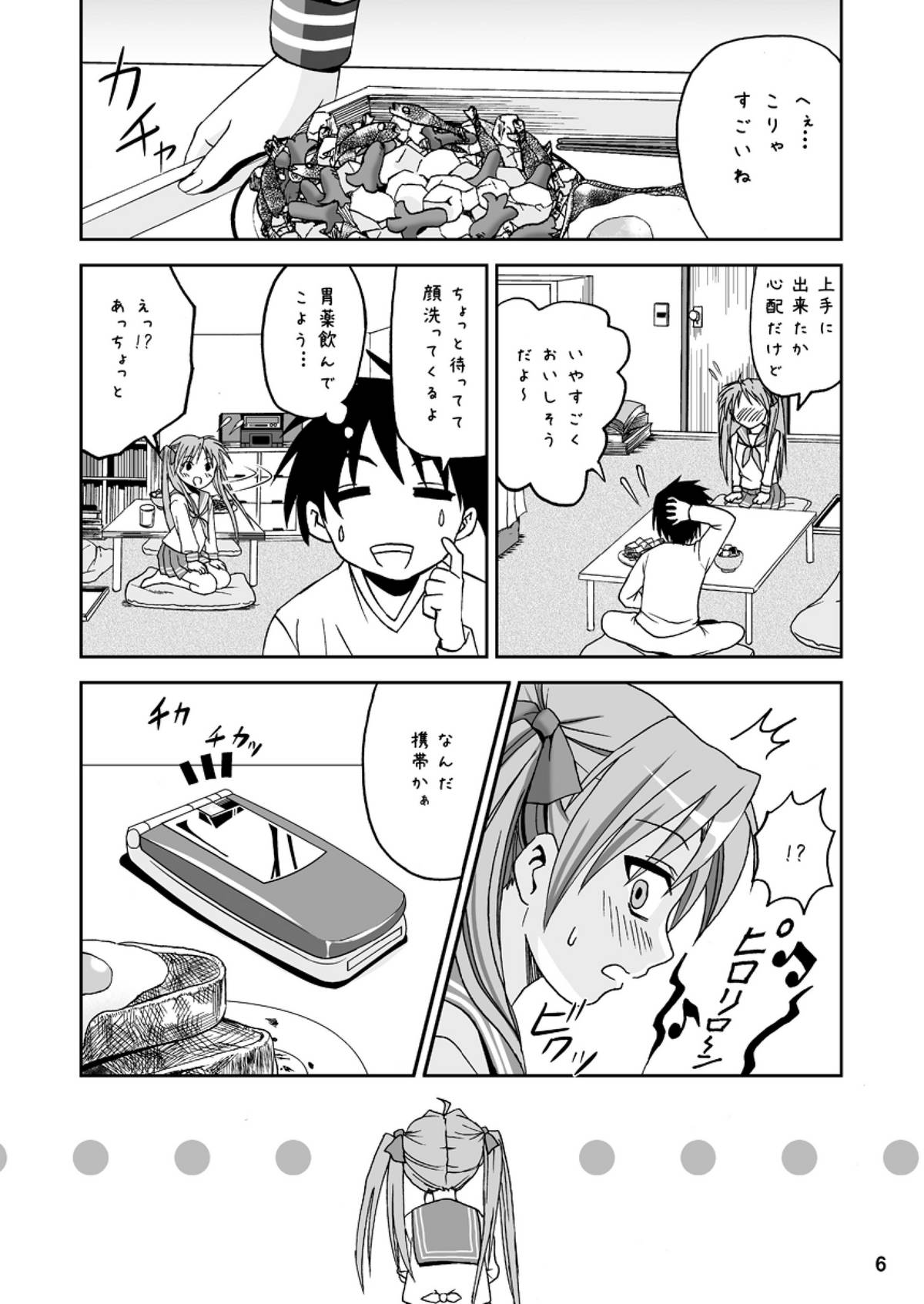 Kagami Dere Dere After page 5 full