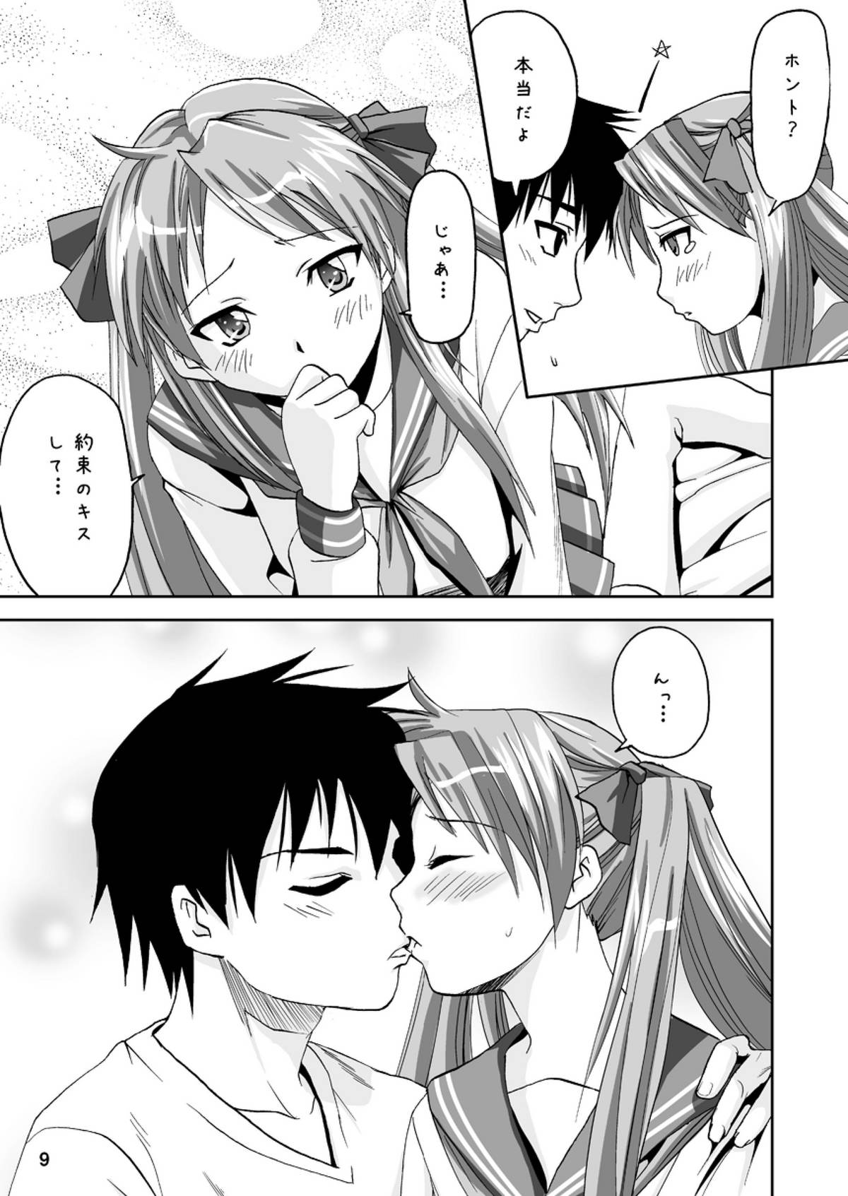 Kagami Dere Dere After page 8 full
