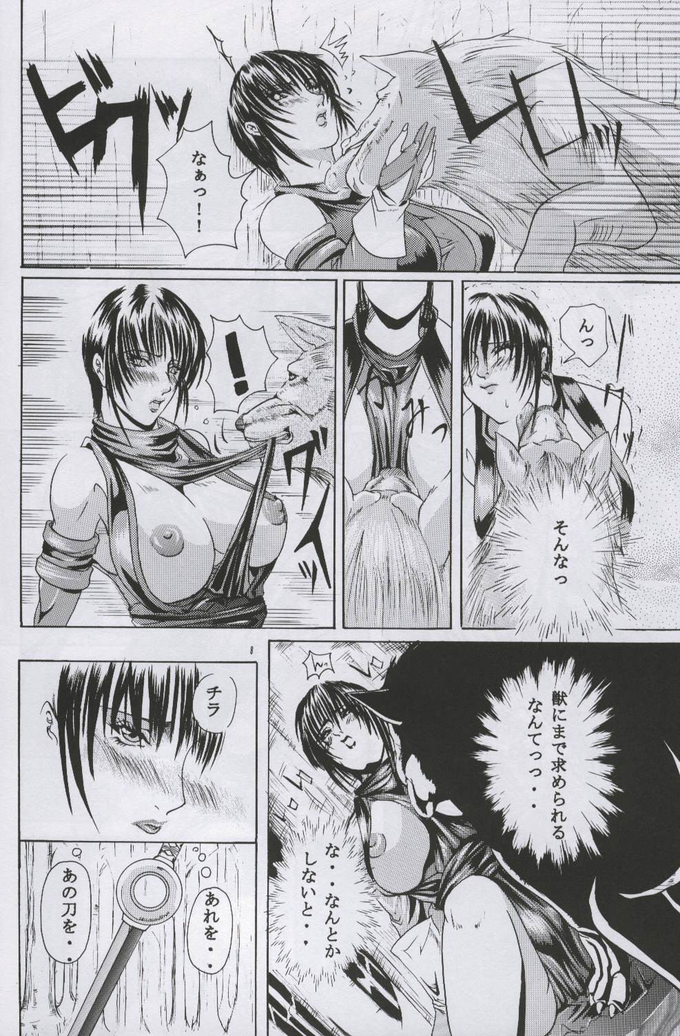 Ken-Jyuu Retouch Version - Le sexe dur avec l'animal. numero:03 page 7 full