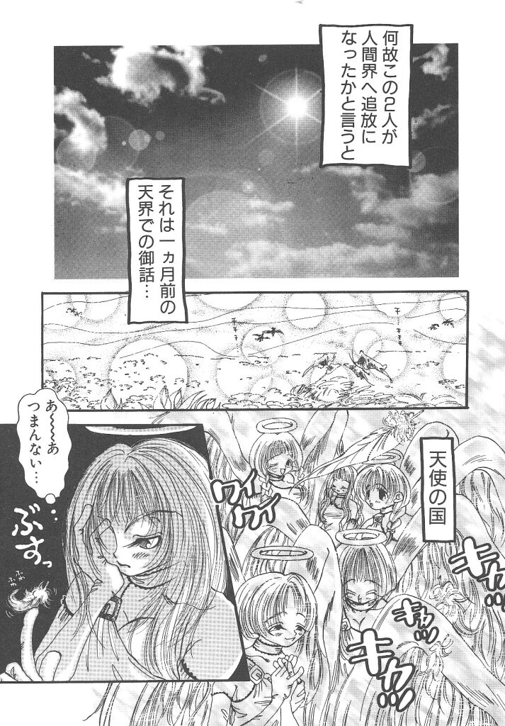 Souzouryoku no Capsule - Capsule of Creative Power page 9 full